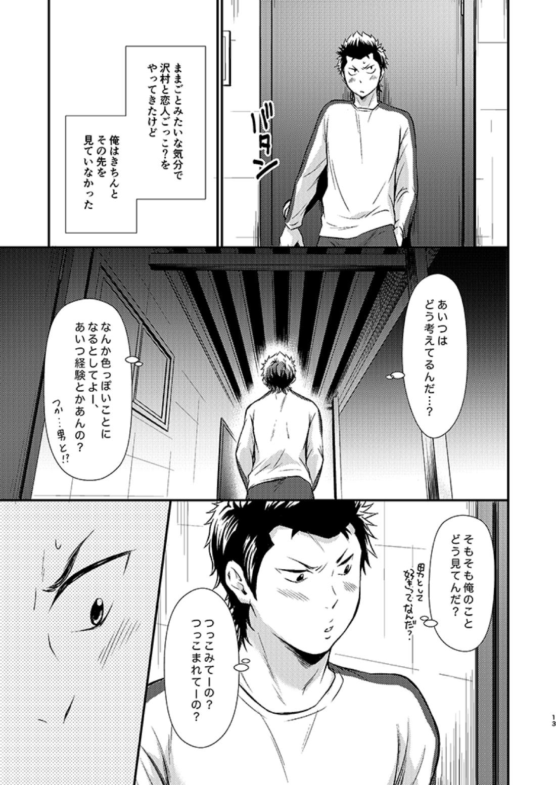 センパイの悩める日々 12ページ