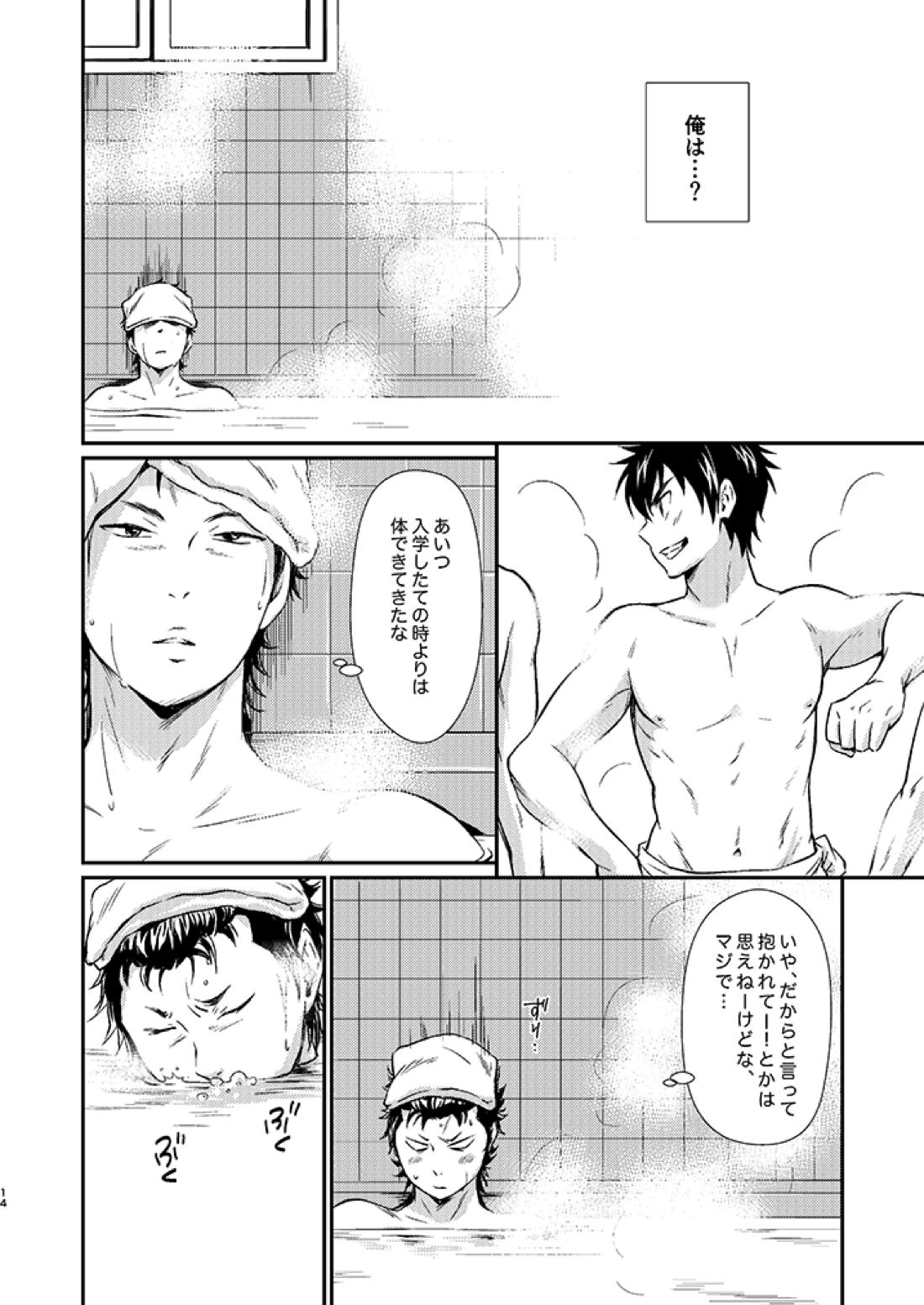 センパイの悩める日々 13ページ