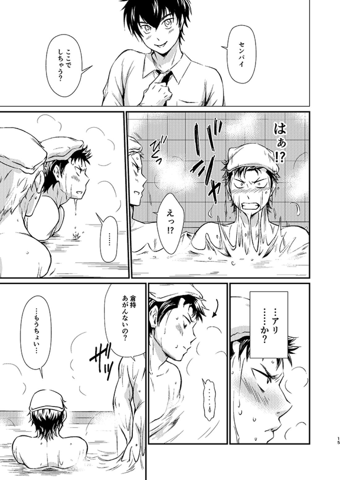 センパイの悩める日々 14ページ