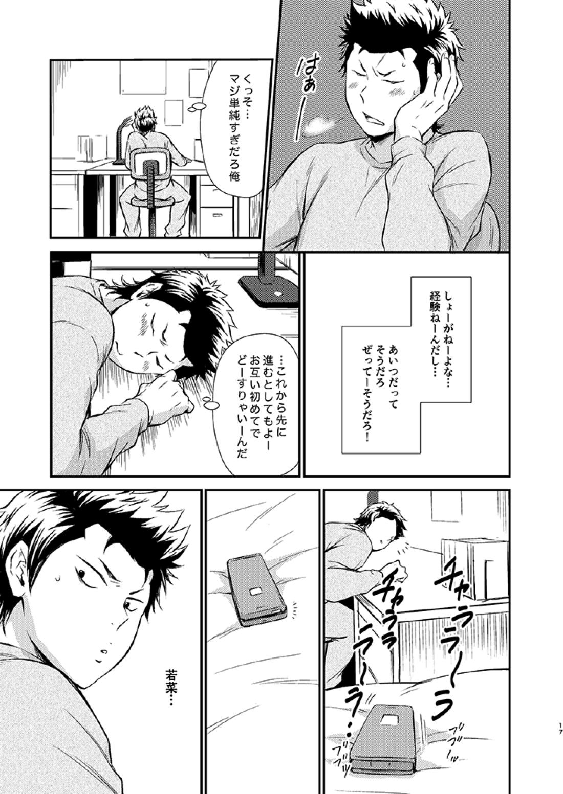 センパイの悩める日々 16ページ
