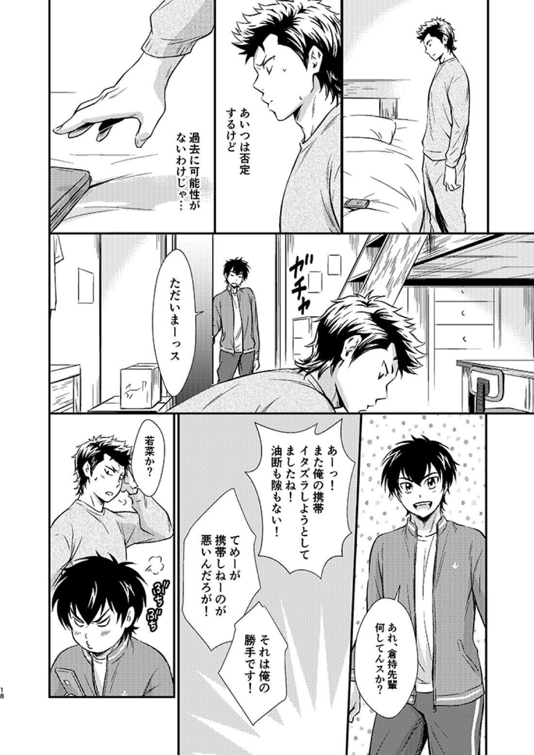 センパイの悩める日々 17ページ