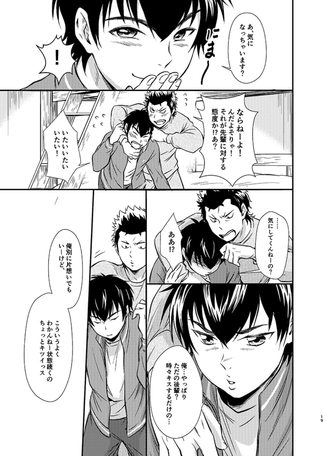 センパイの悩める日々 18ページ