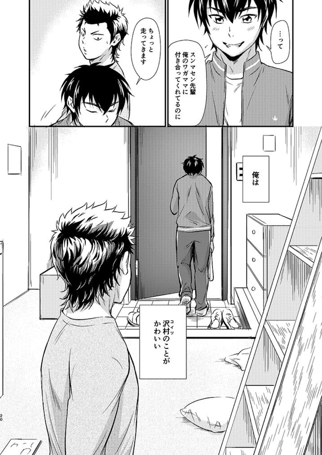 センパイの悩める日々 19ページ