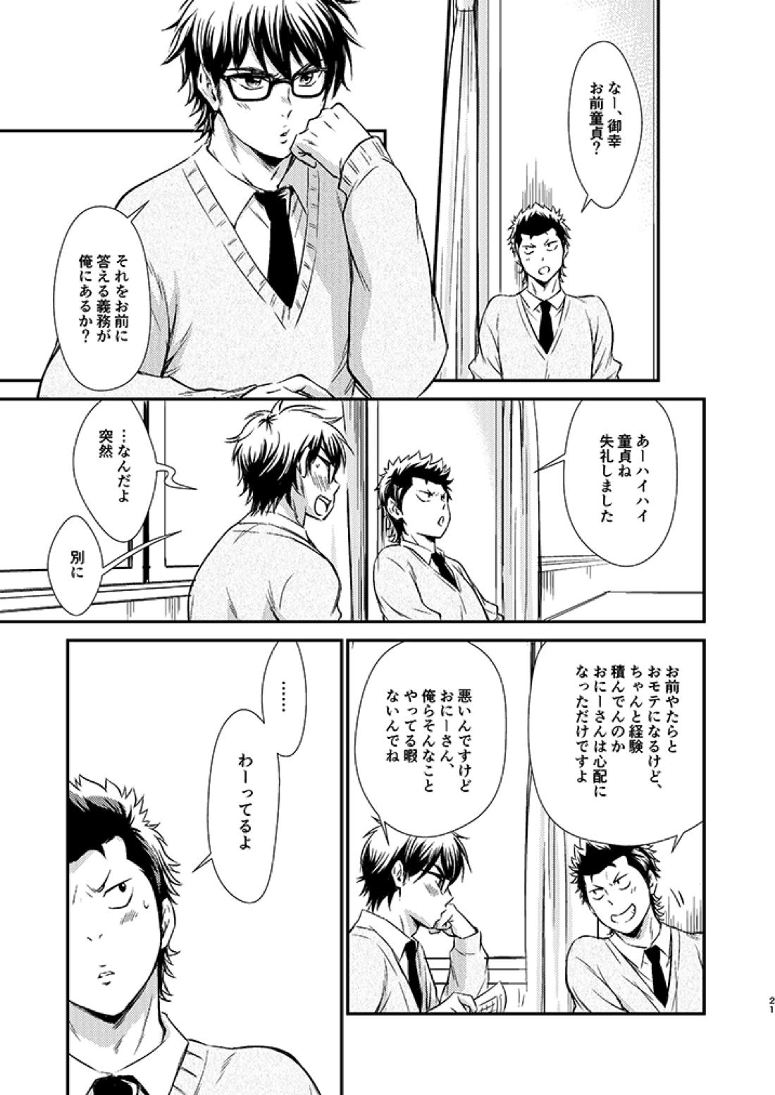 センパイの悩める日々 20ページ