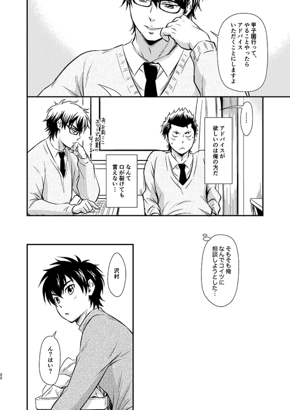 センパイの悩める日々 21ページ
