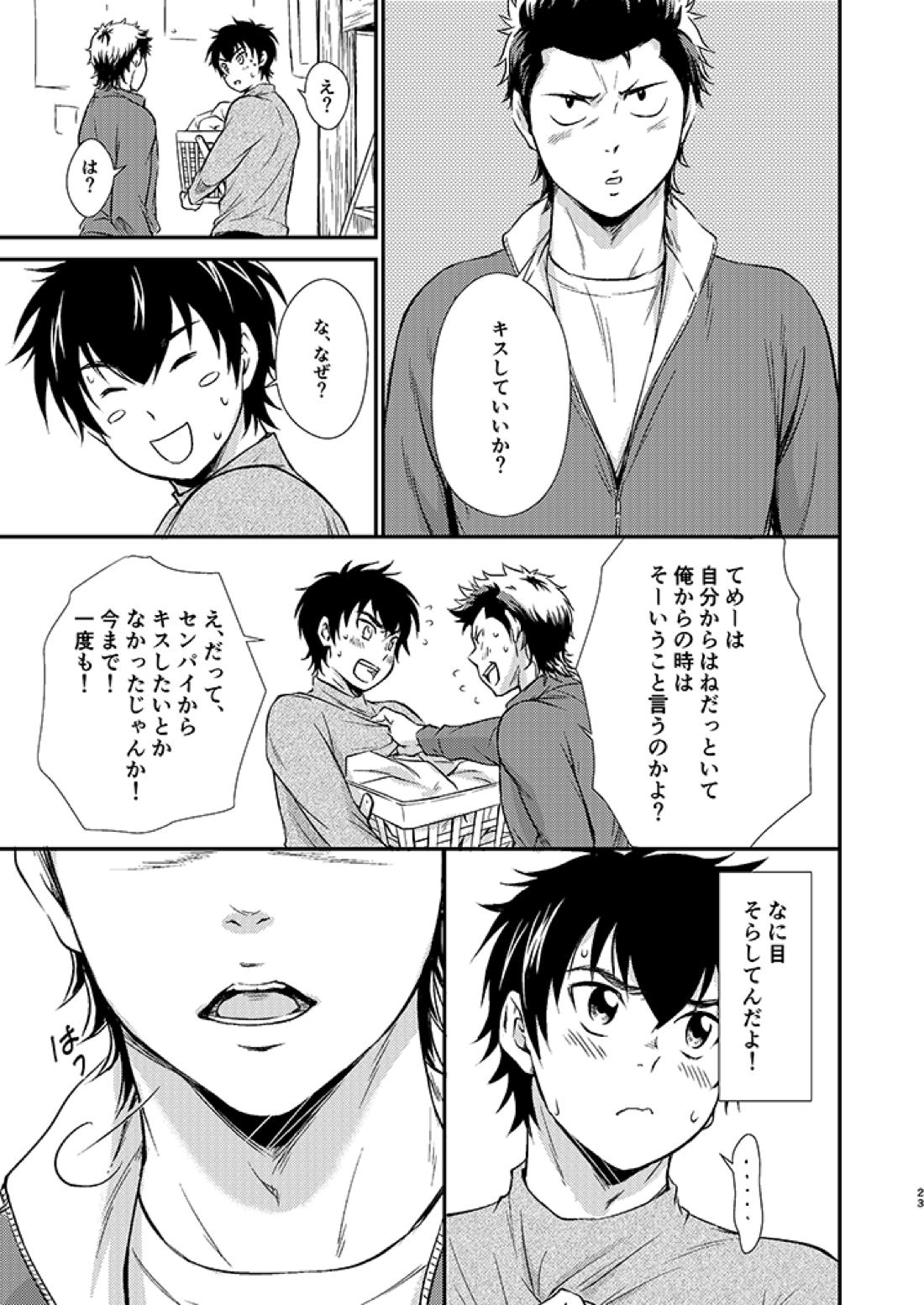 センパイの悩める日々 22ページ