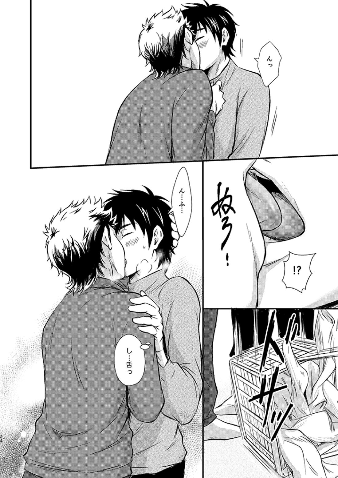 センパイの悩める日々 23ページ