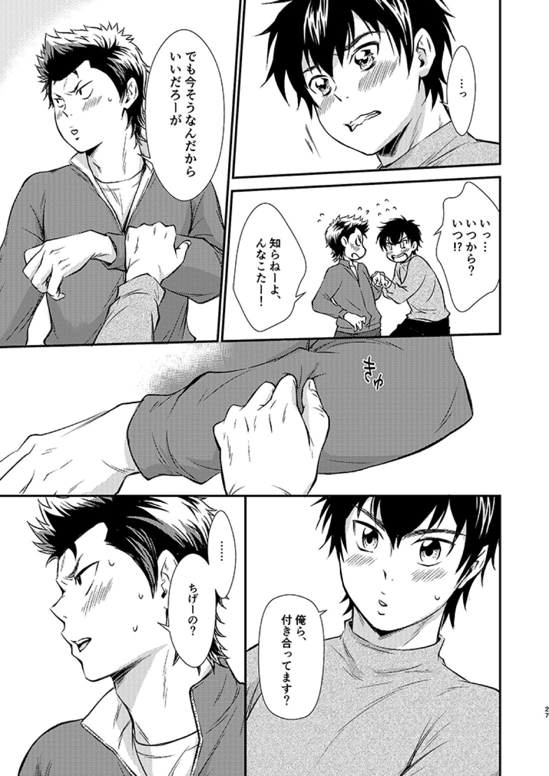 センパイの悩める日々 26ページ