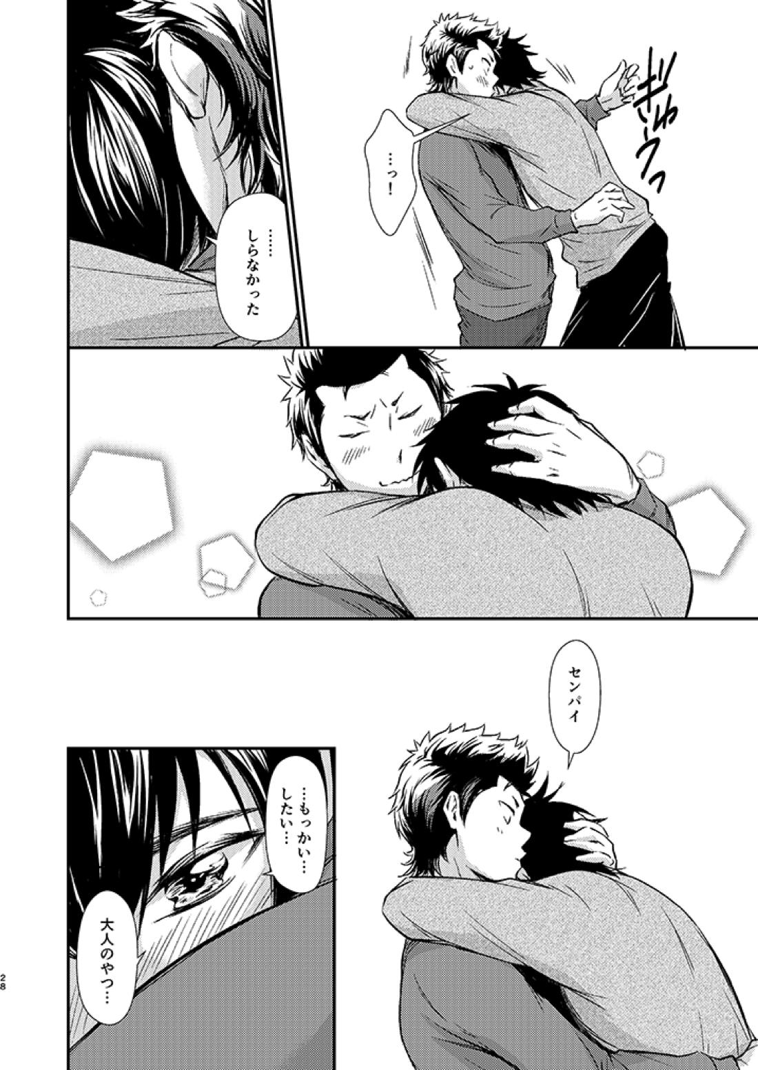 センパイの悩める日々 27ページ