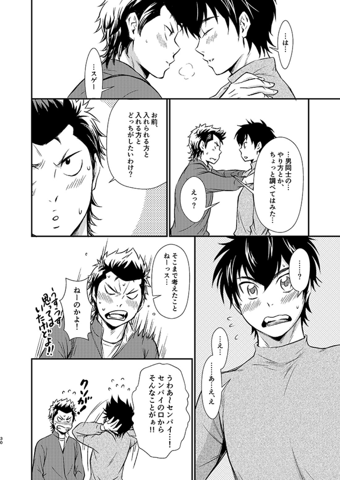 センパイの悩める日々 29ページ