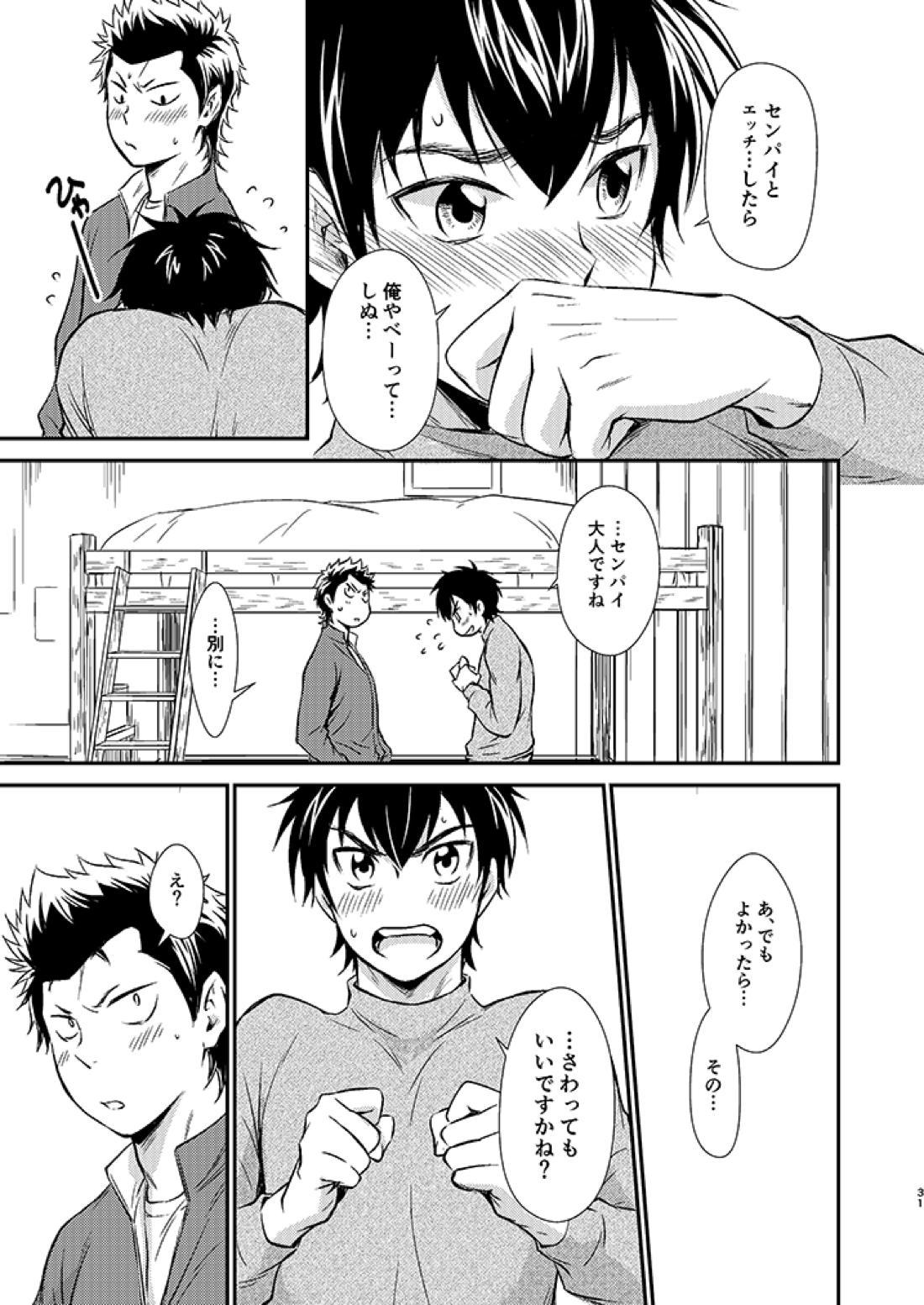 センパイの悩める日々 30ページ