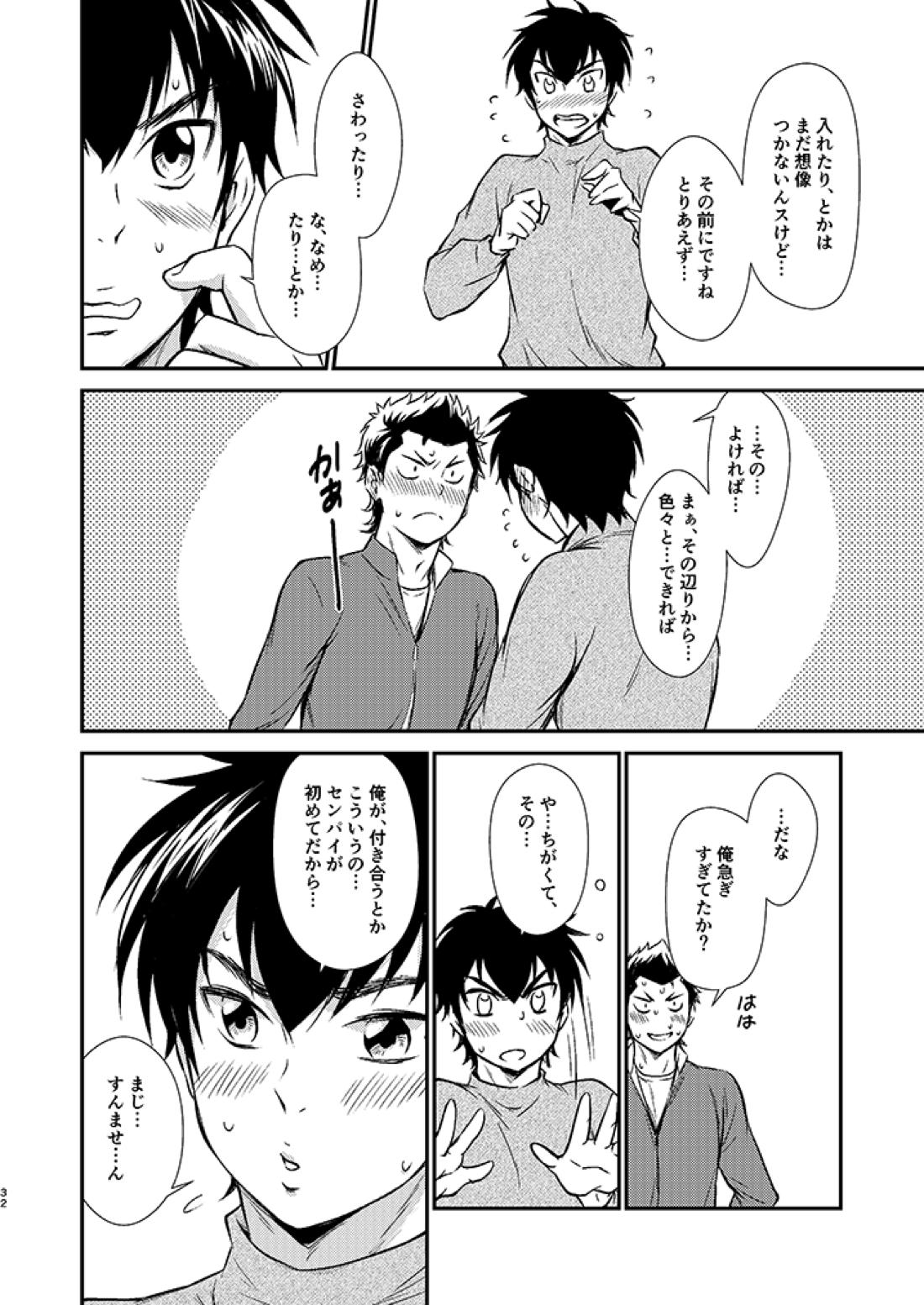 センパイの悩める日々 31ページ