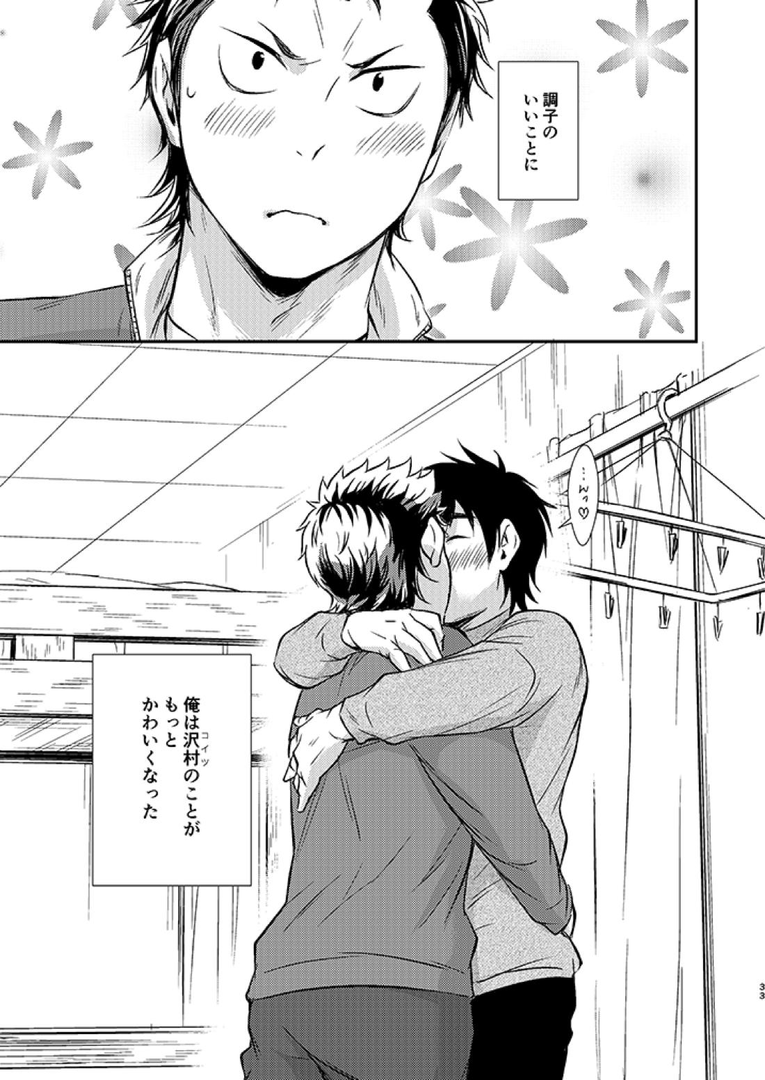 センパイの悩める日々 32ページ