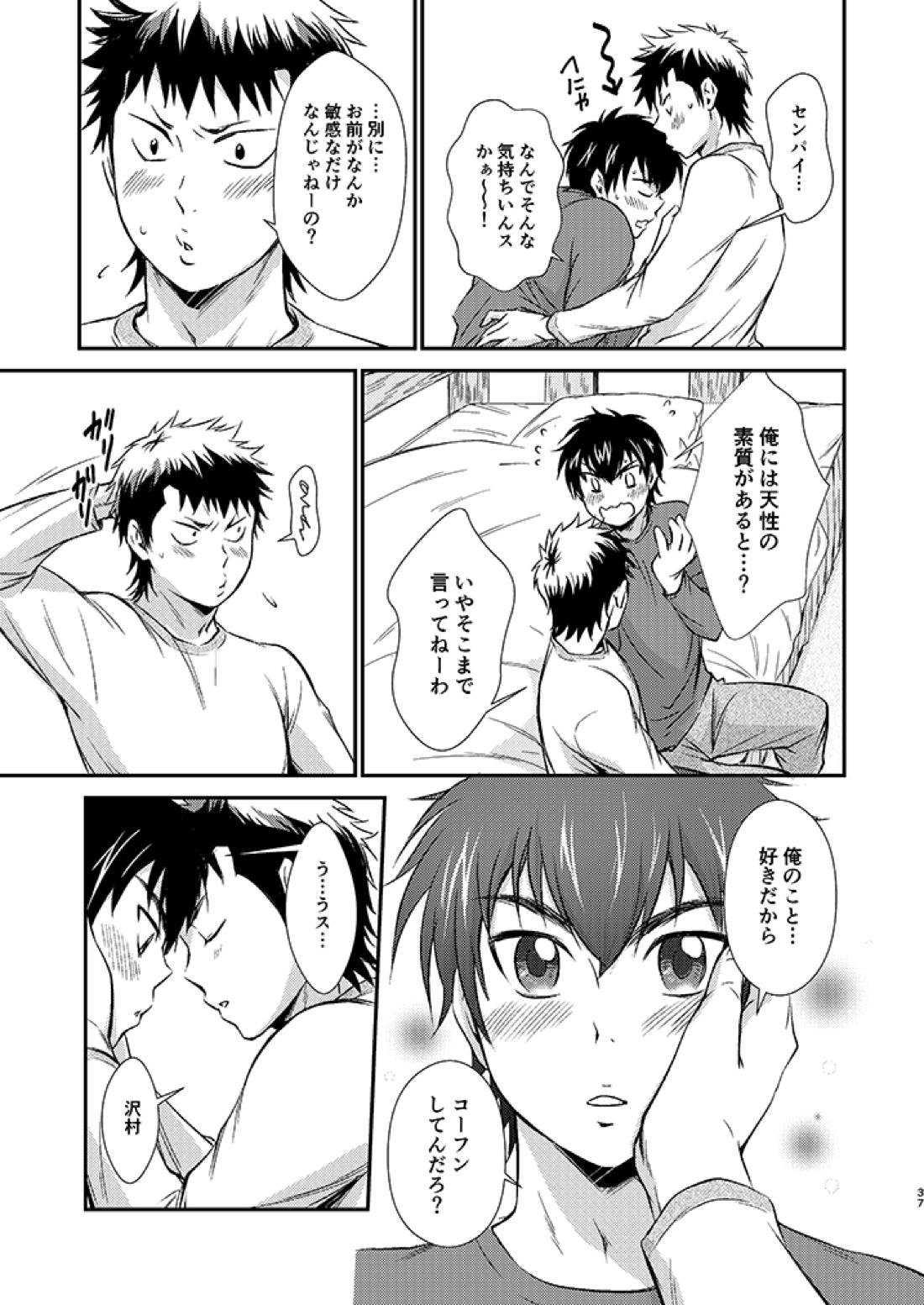センパイの悩める日々 36ページ
