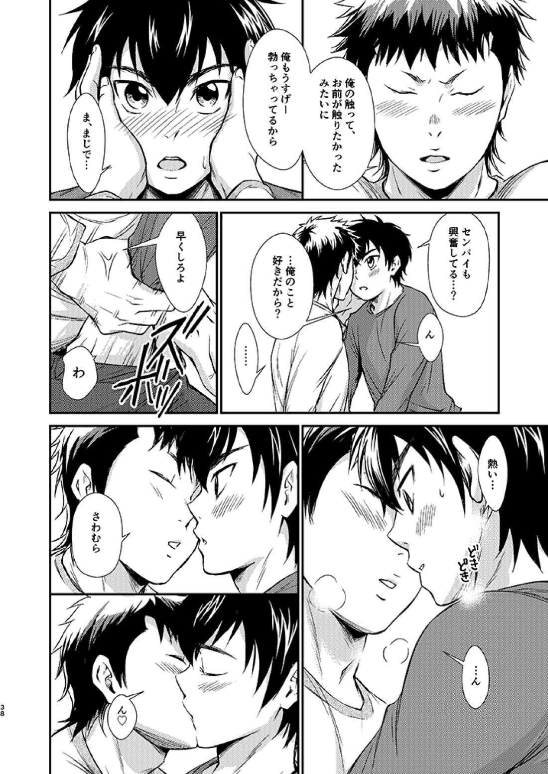 センパイの悩める日々 37ページ