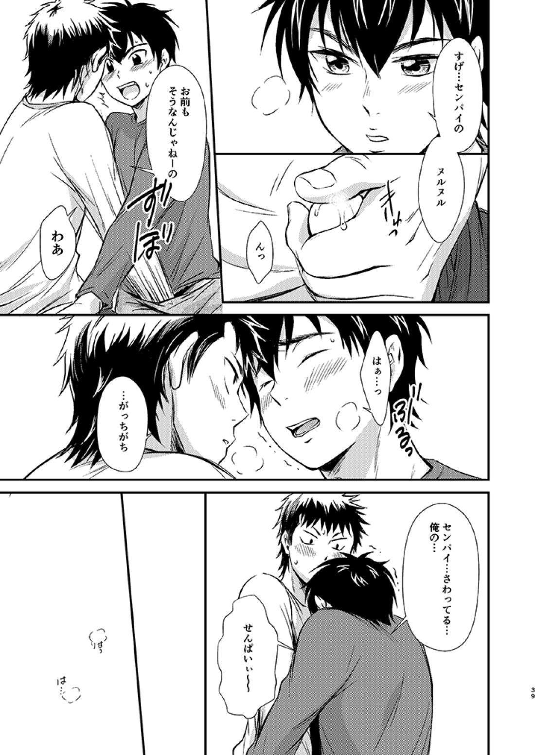 センパイの悩める日々 38ページ