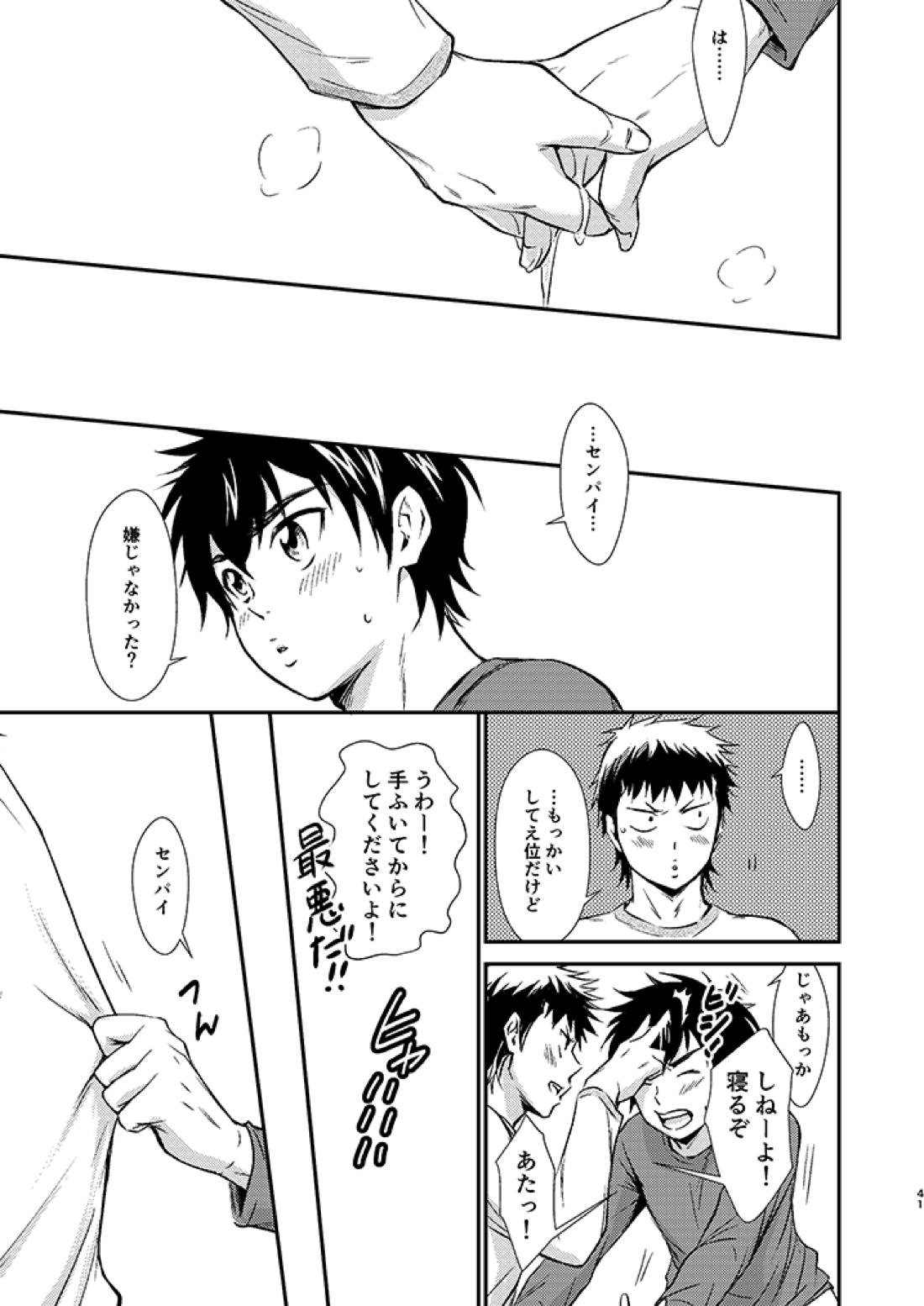 センパイの悩める日々 40ページ