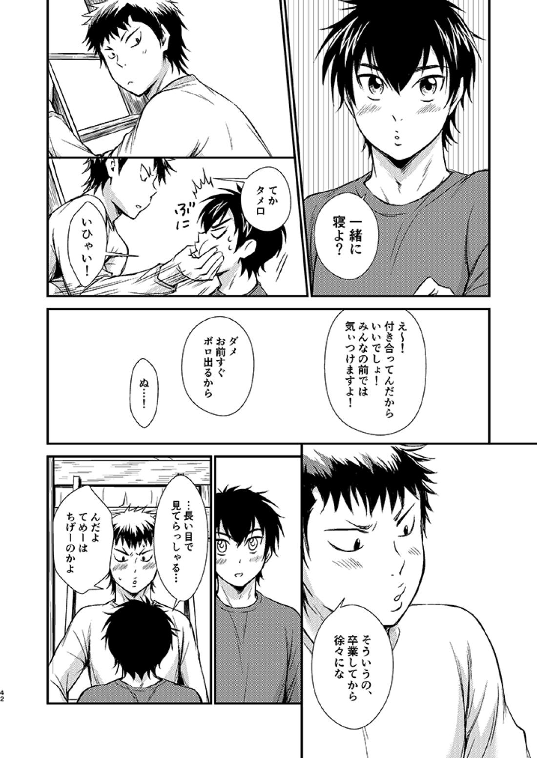 センパイの悩める日々 41ページ