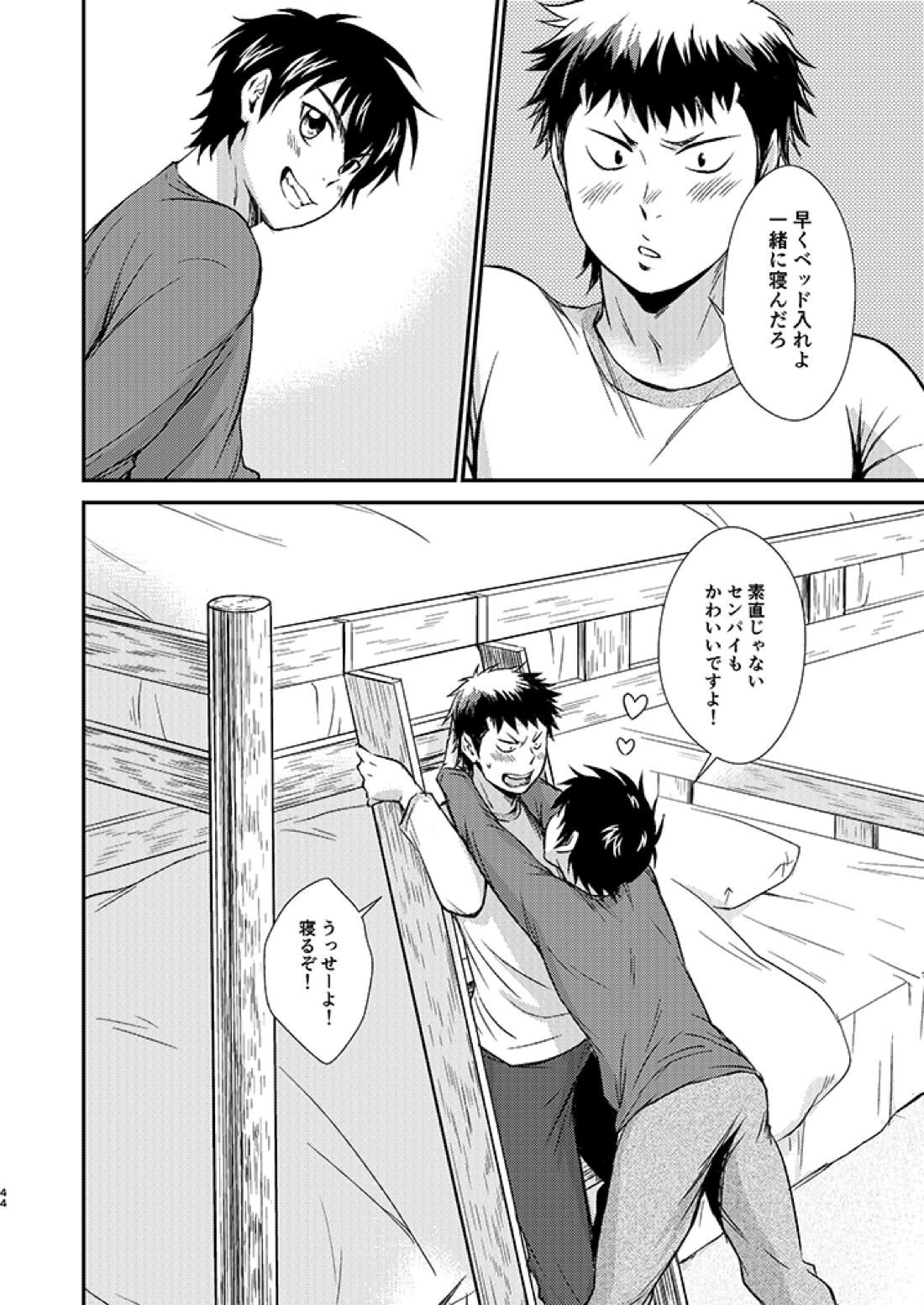 センパイの悩める日々 43ページ
