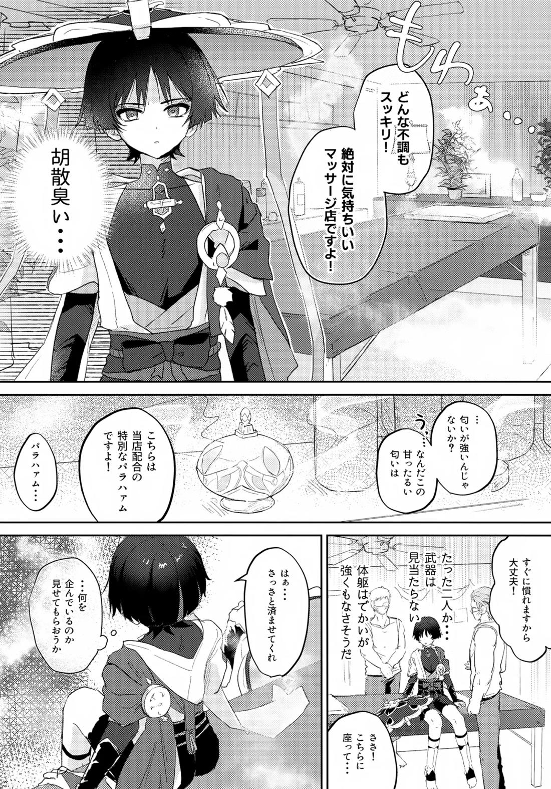 あぶないお香 5ページ