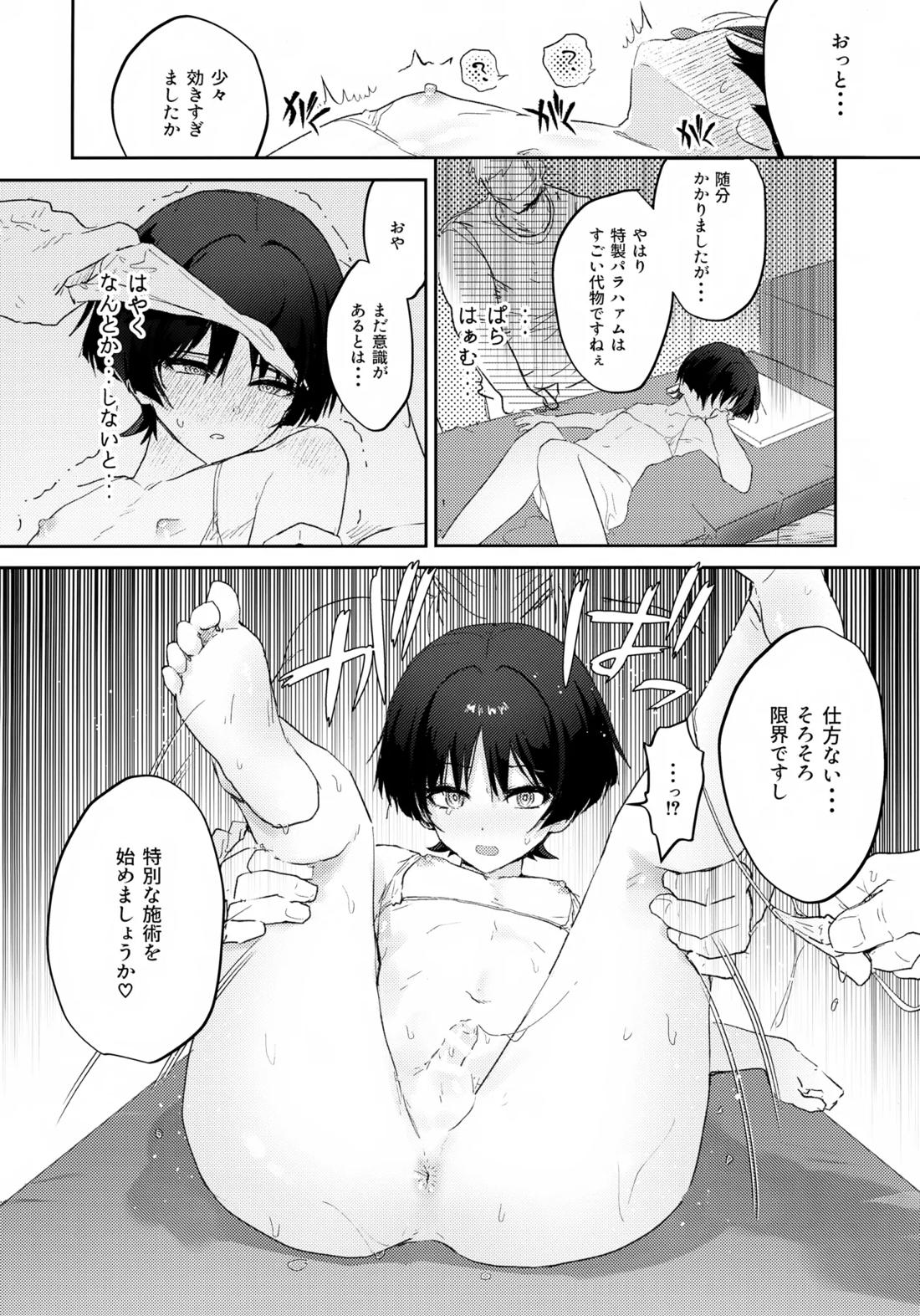 あぶないお香 15ページ