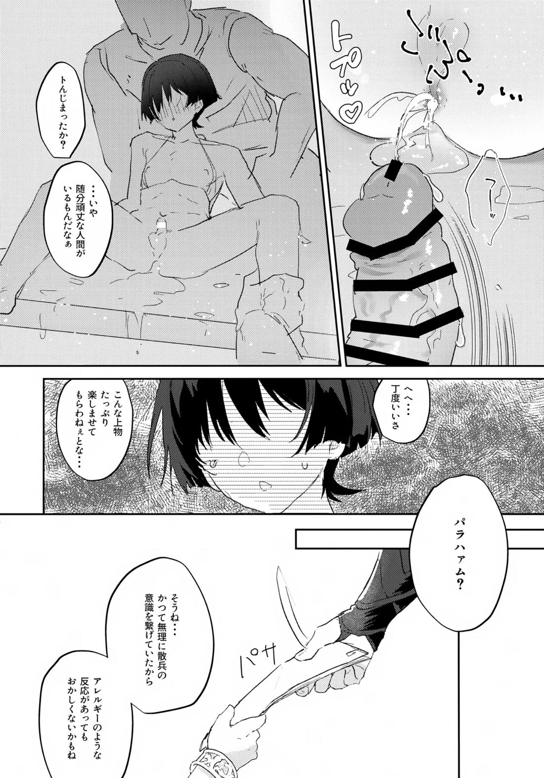 あぶないお香 21ページ