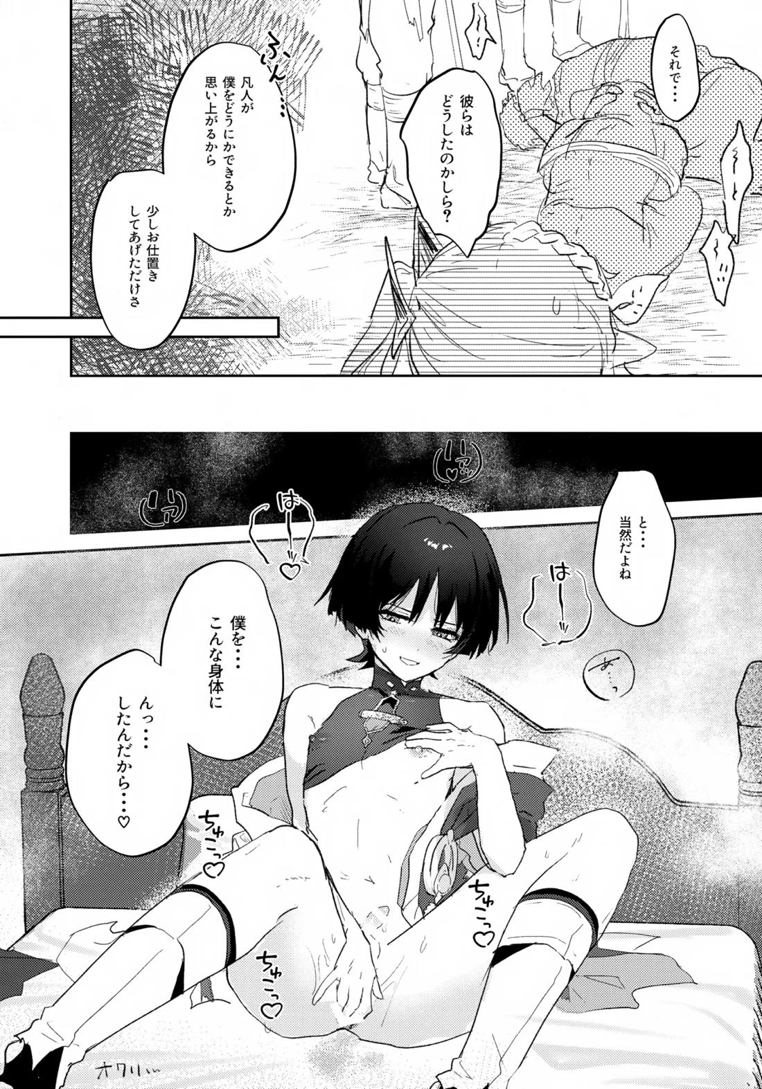 あぶないお香 22ページ