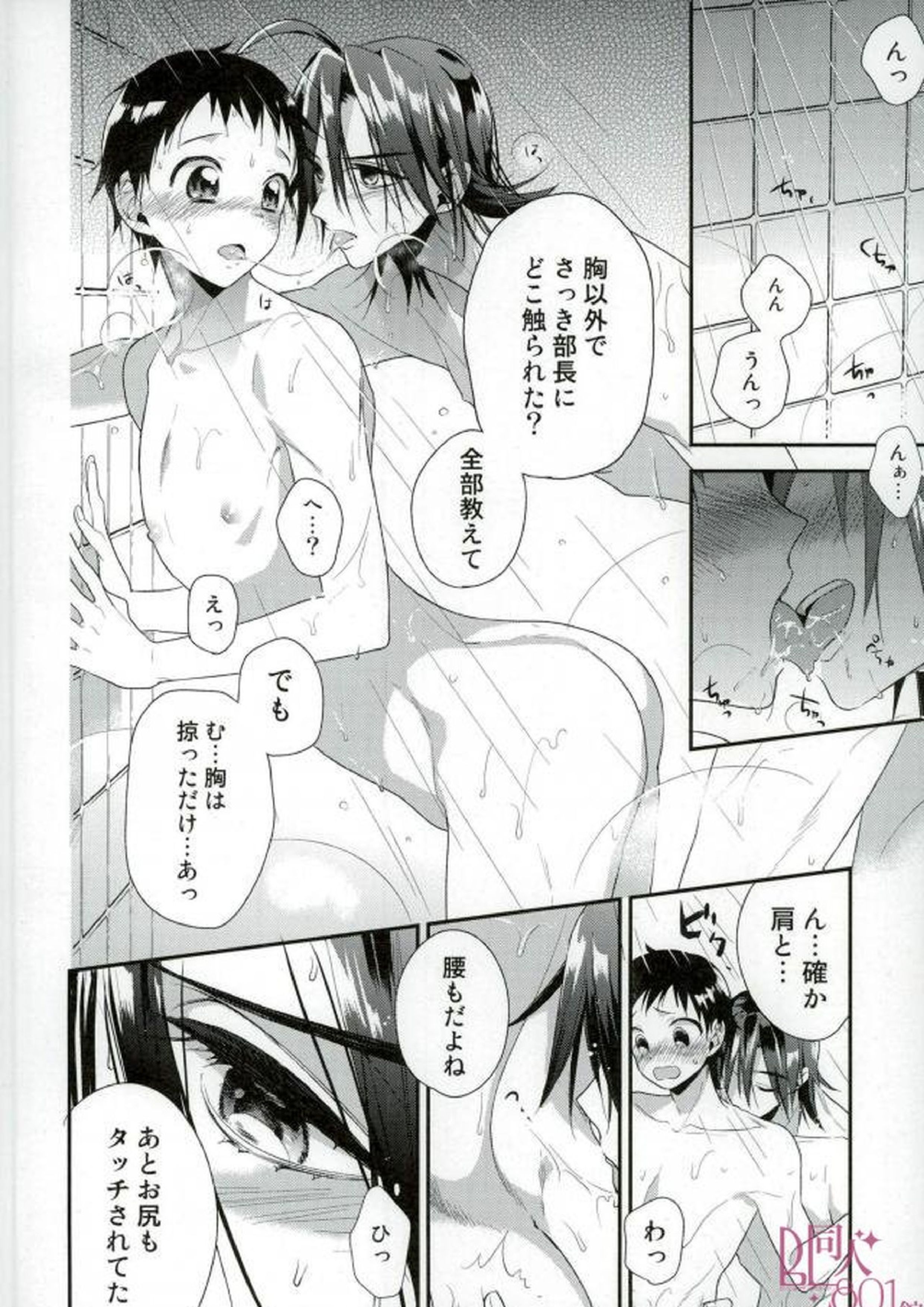 オレ、嫉妬深いんだ 10ページ