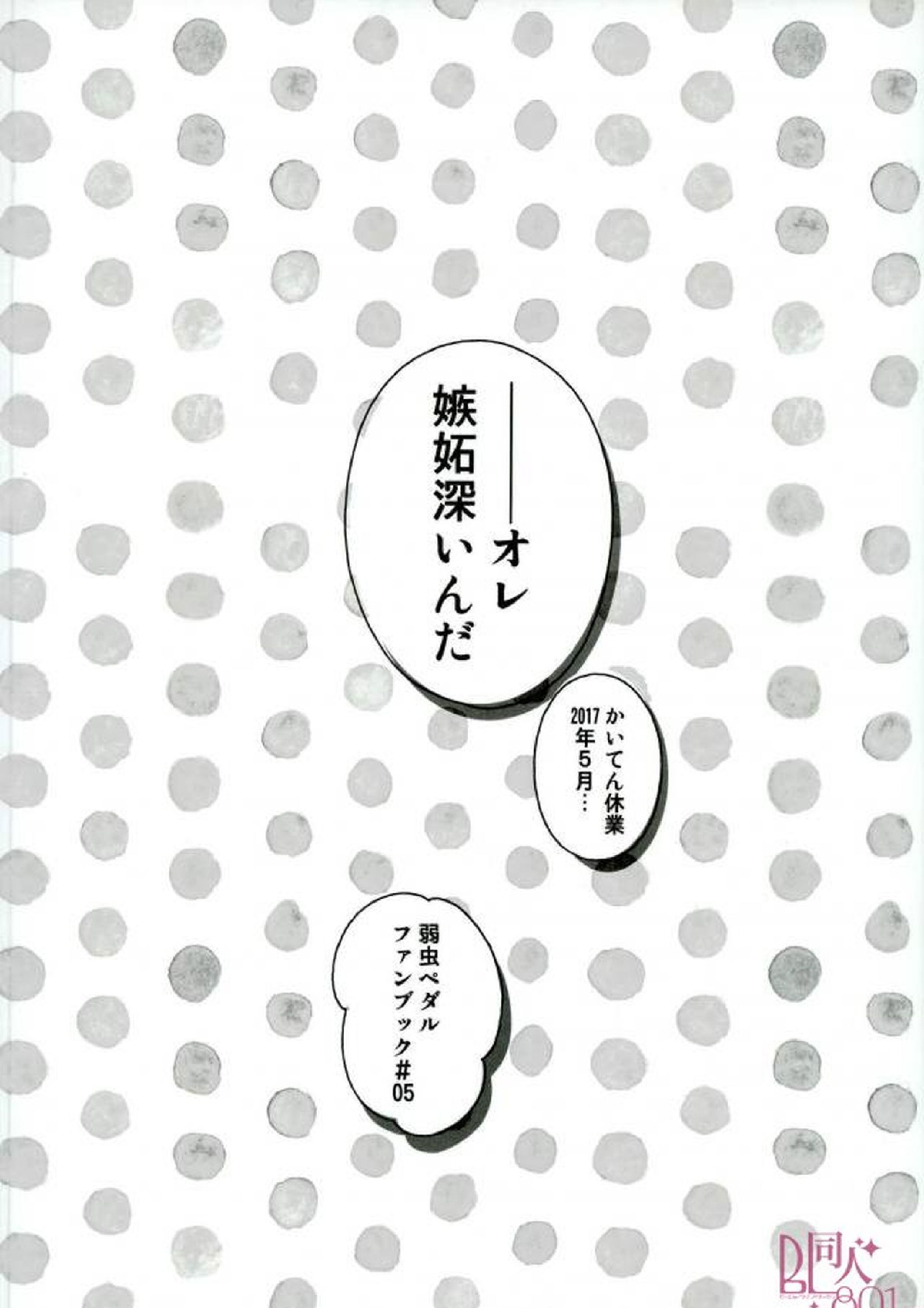 オレ、嫉妬深いんだ 20ページ