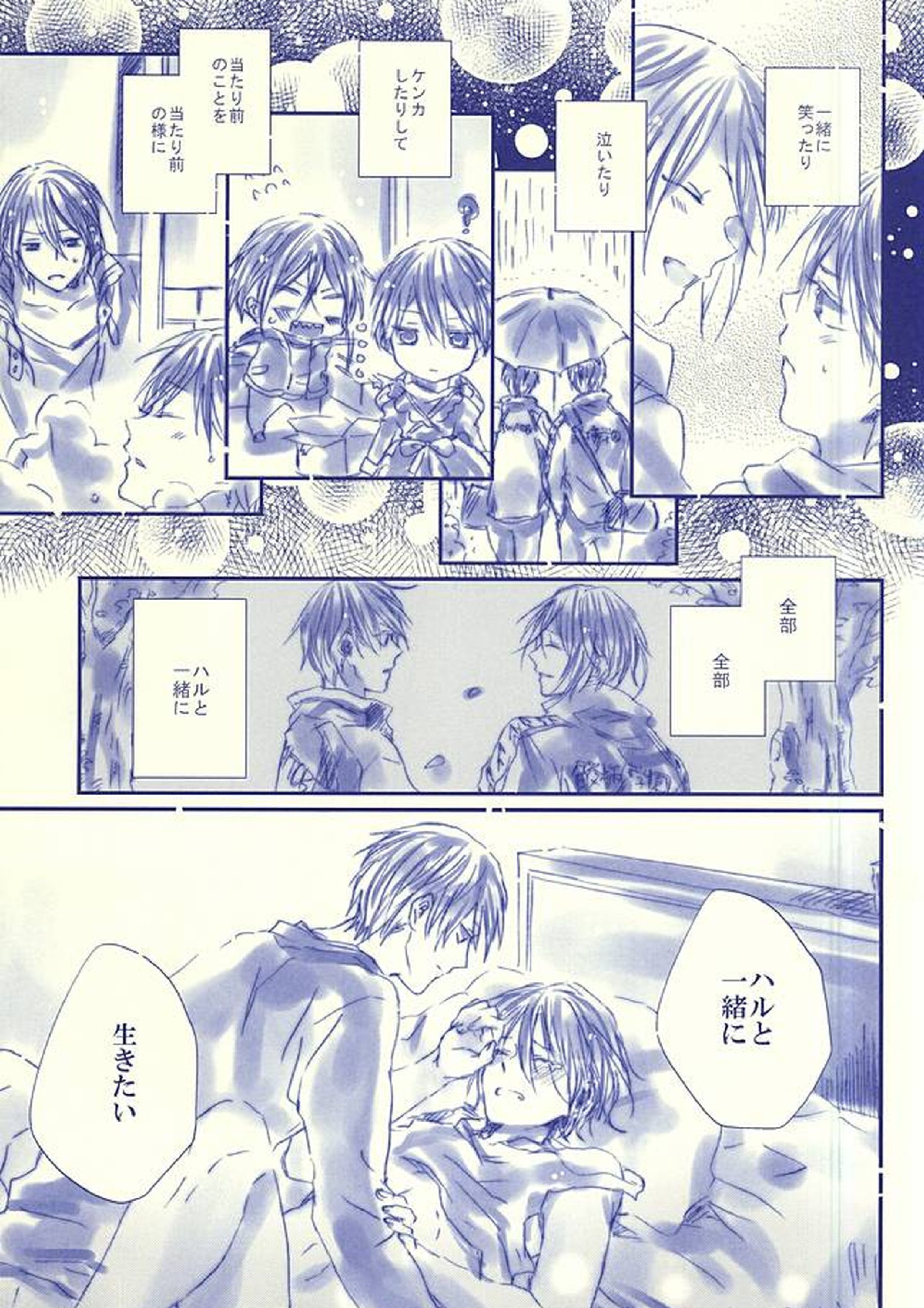 Hello, My Sunshine! 6ページ
