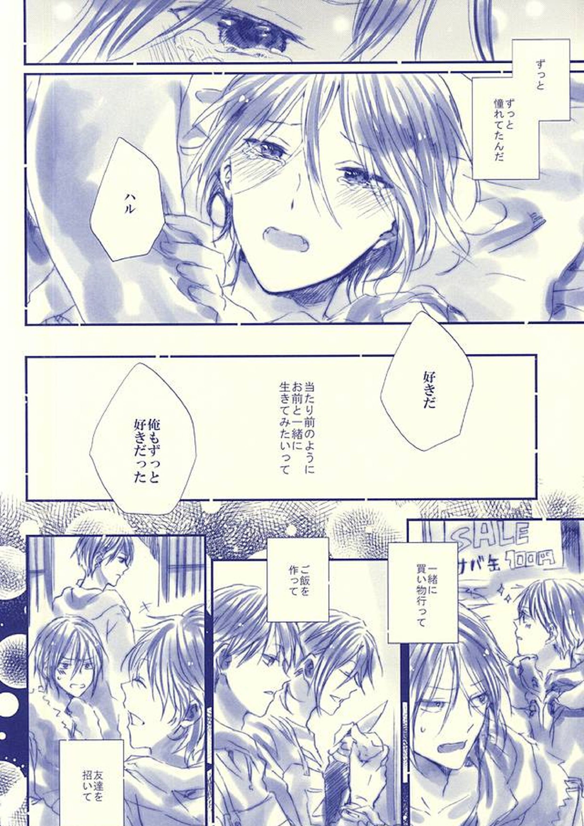 Hello, My Sunshine! 7ページ