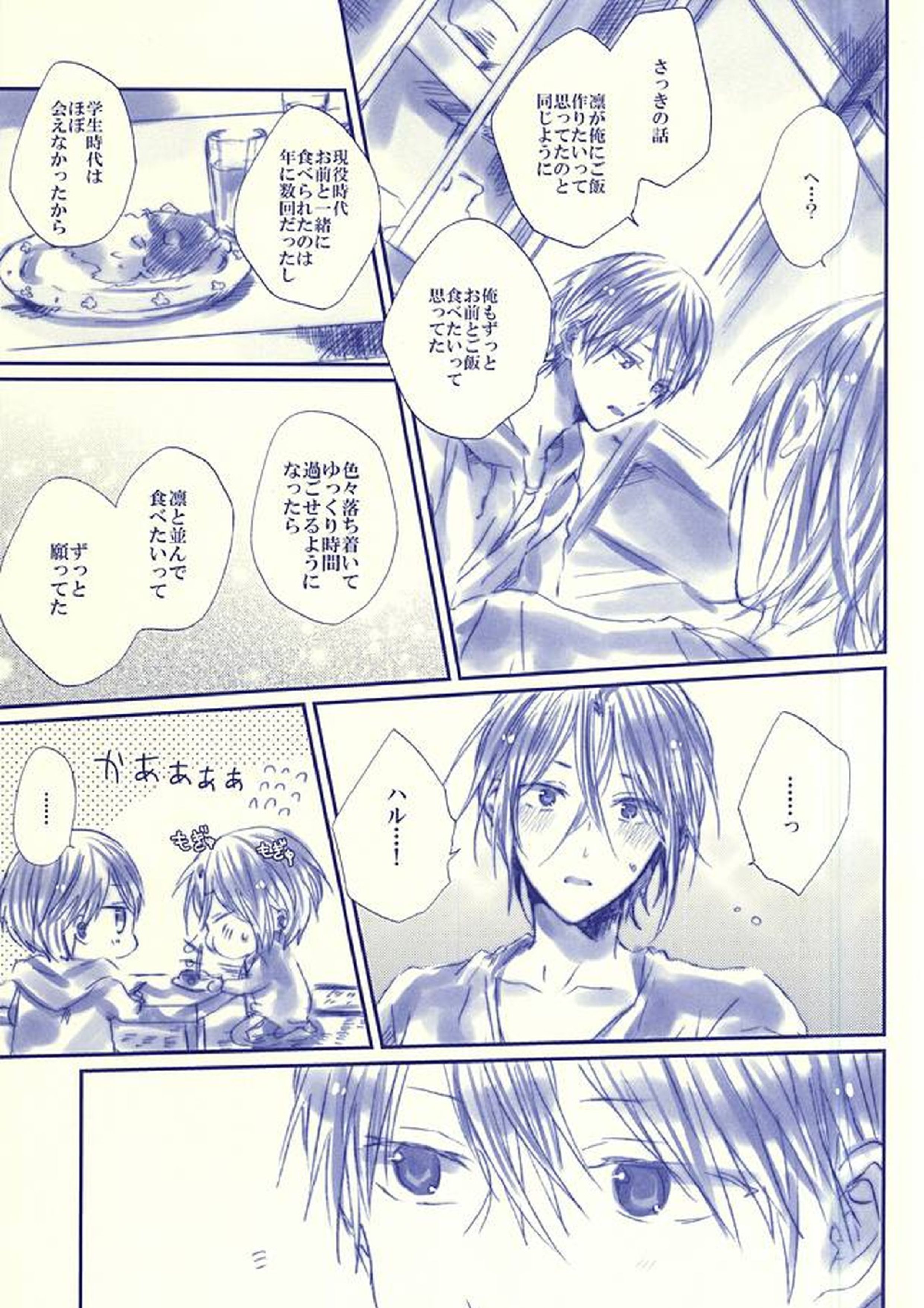 Hello, My Sunshine! 22ページ