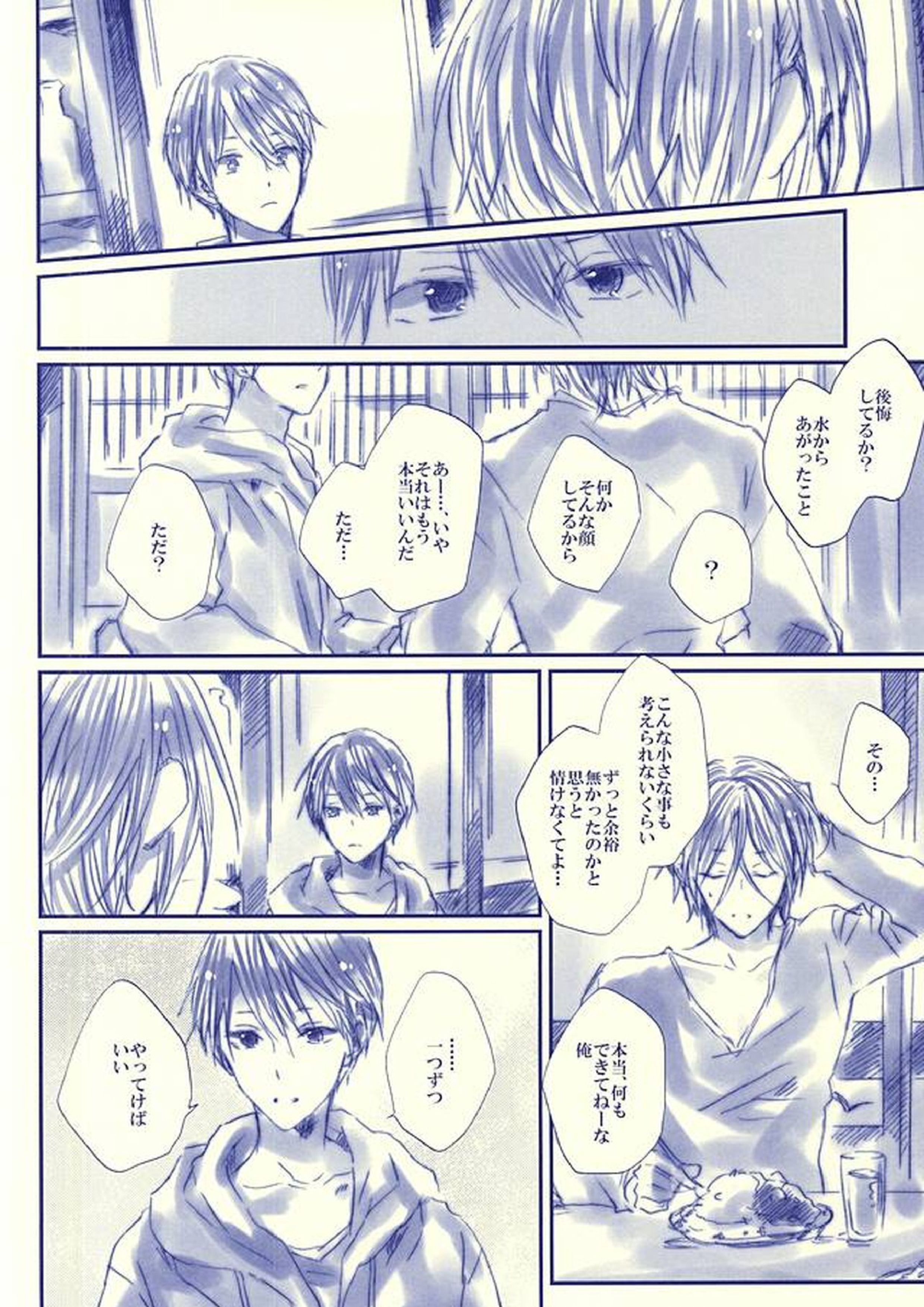 Hello, My Sunshine! 23ページ