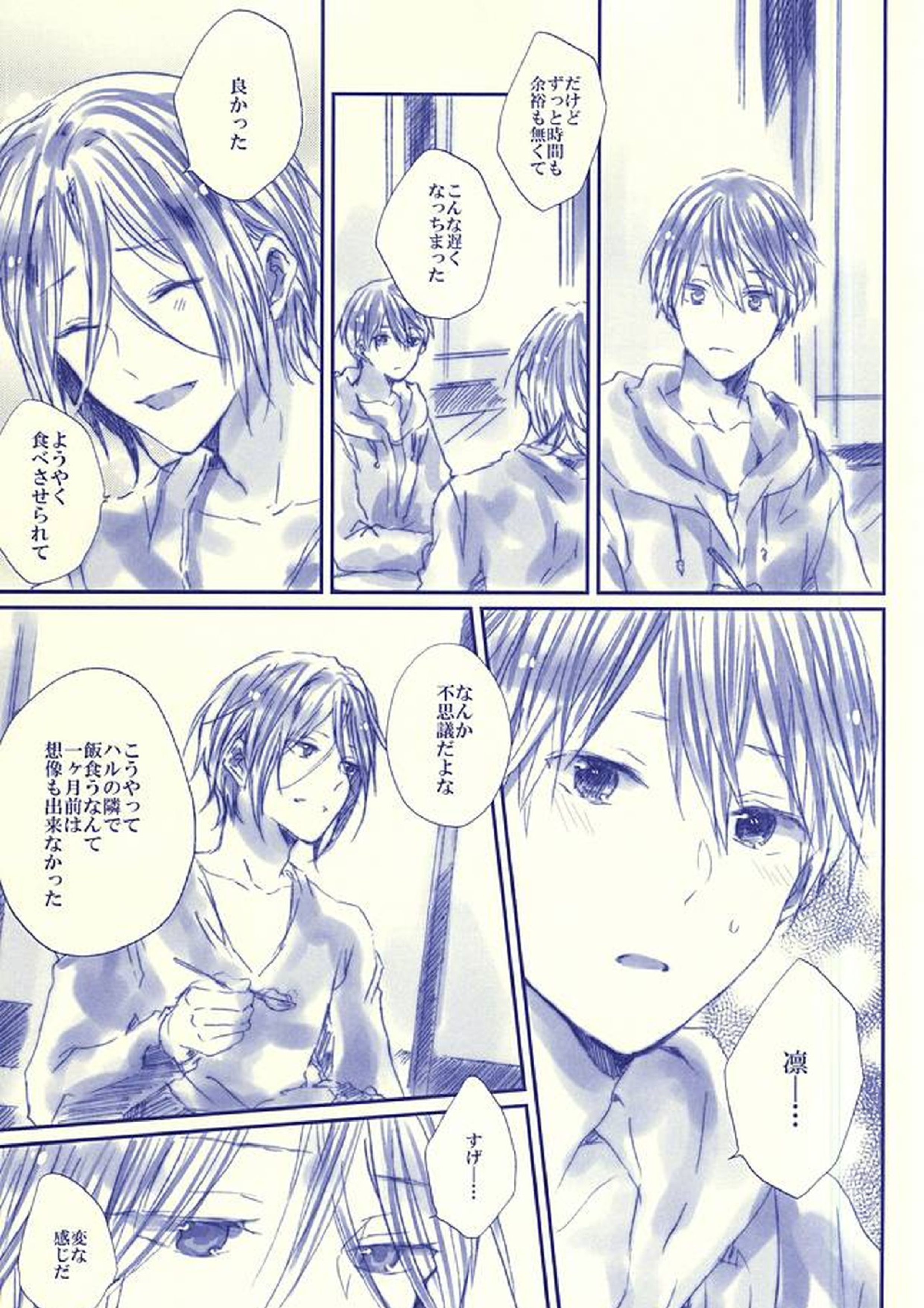 Hello, My Sunshine! 24ページ