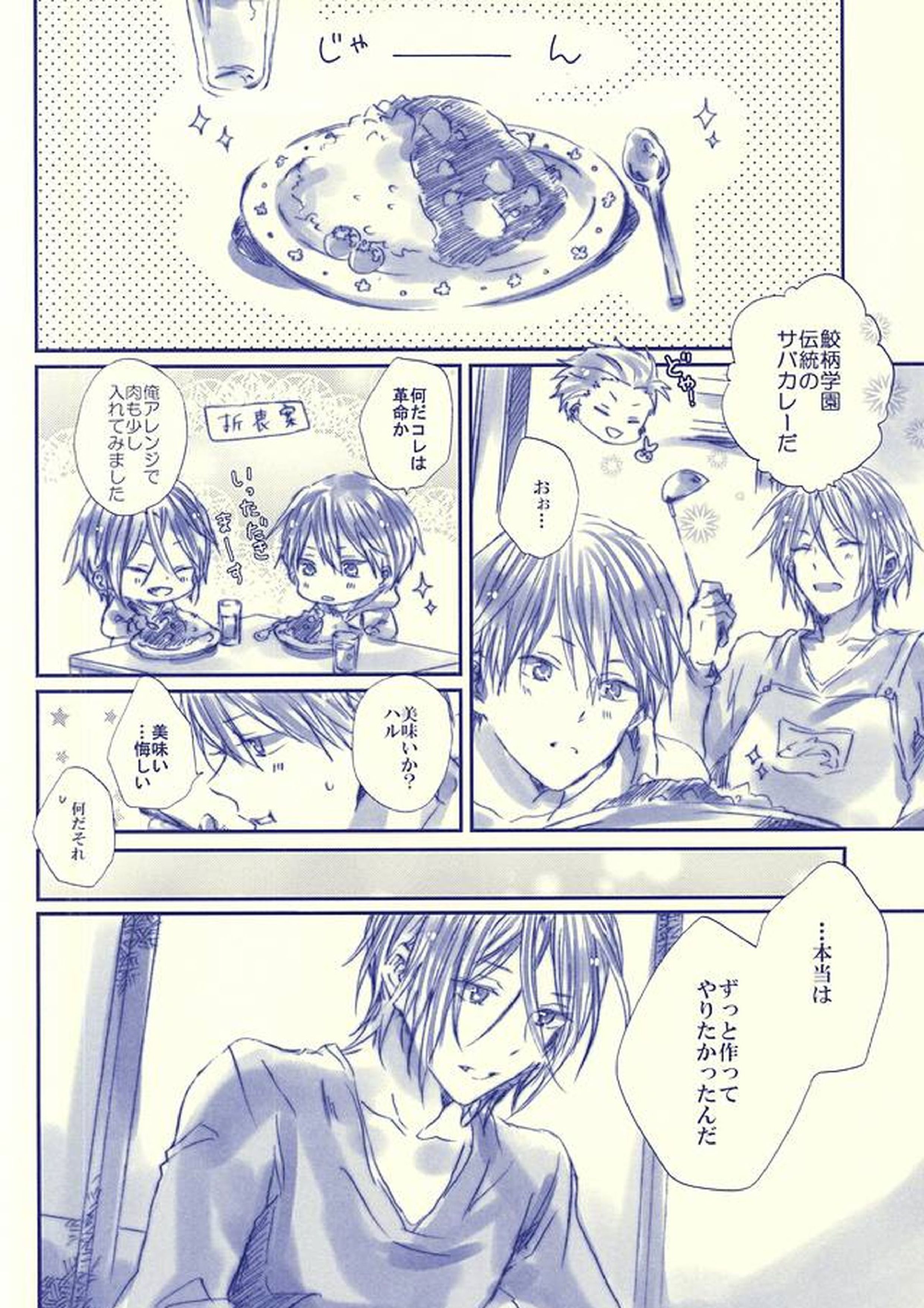 Hello, My Sunshine! 25ページ
