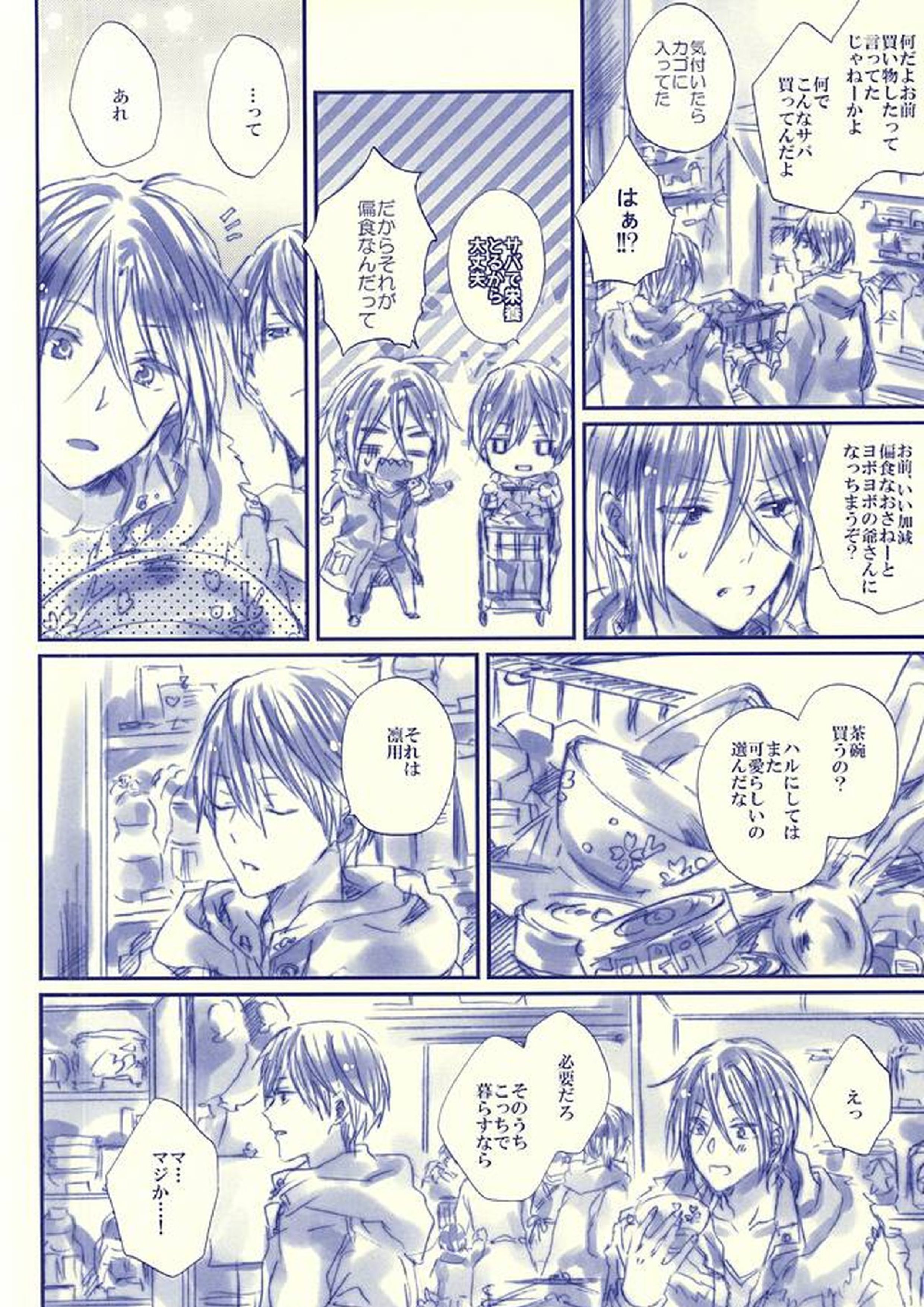 Hello, My Sunshine! 27ページ