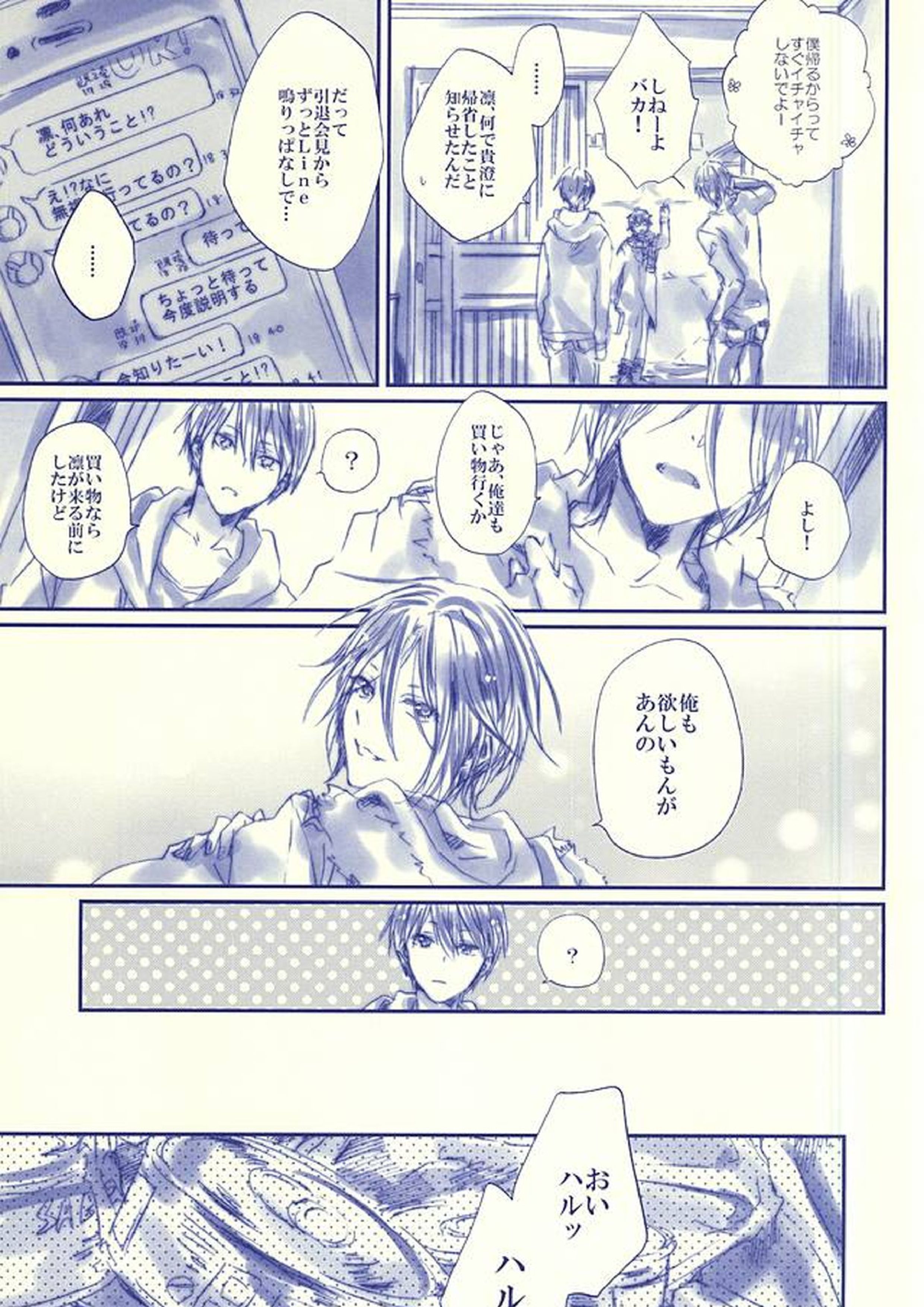 Hello, My Sunshine! 28ページ