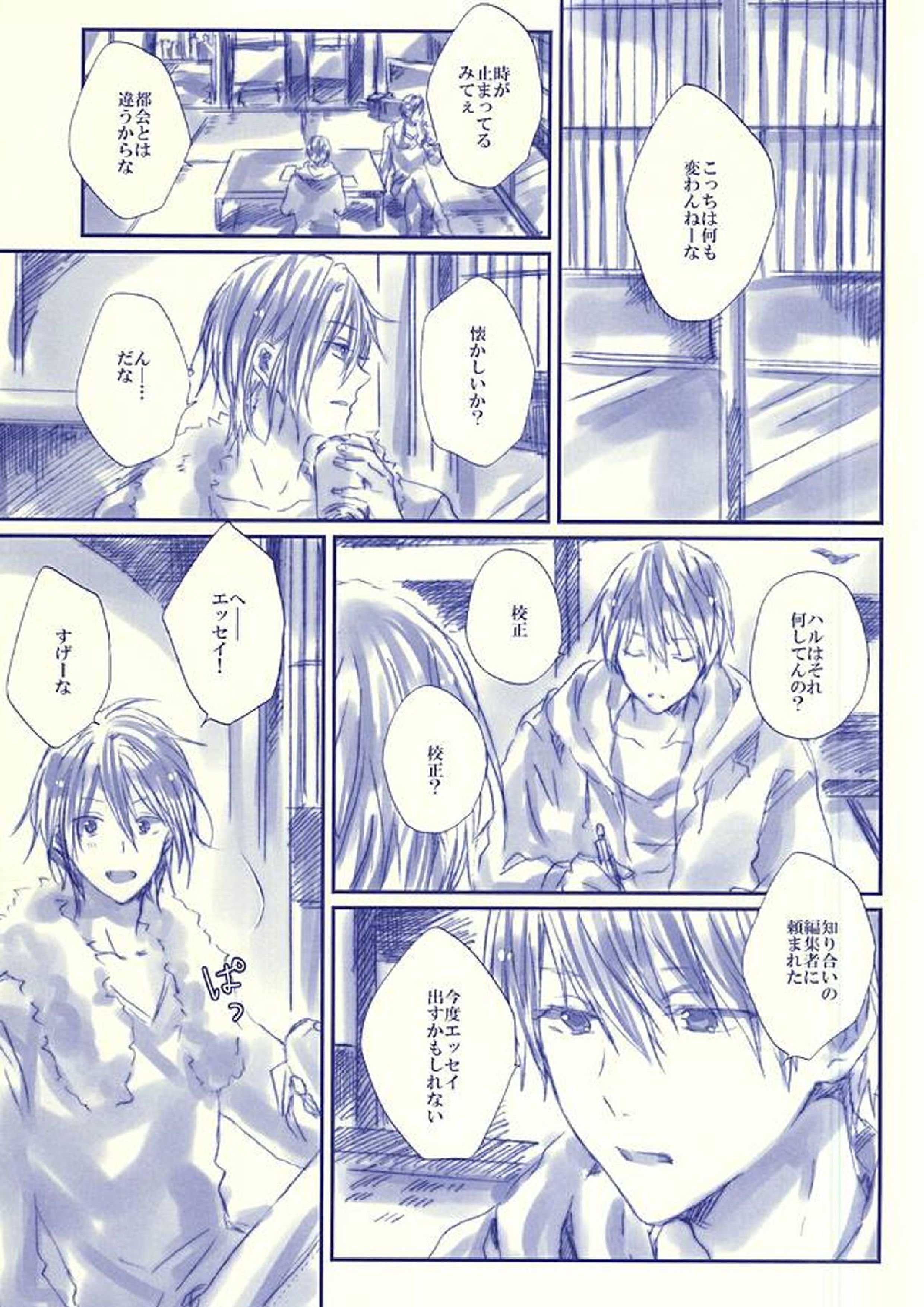 Hello, My Sunshine! 34ページ