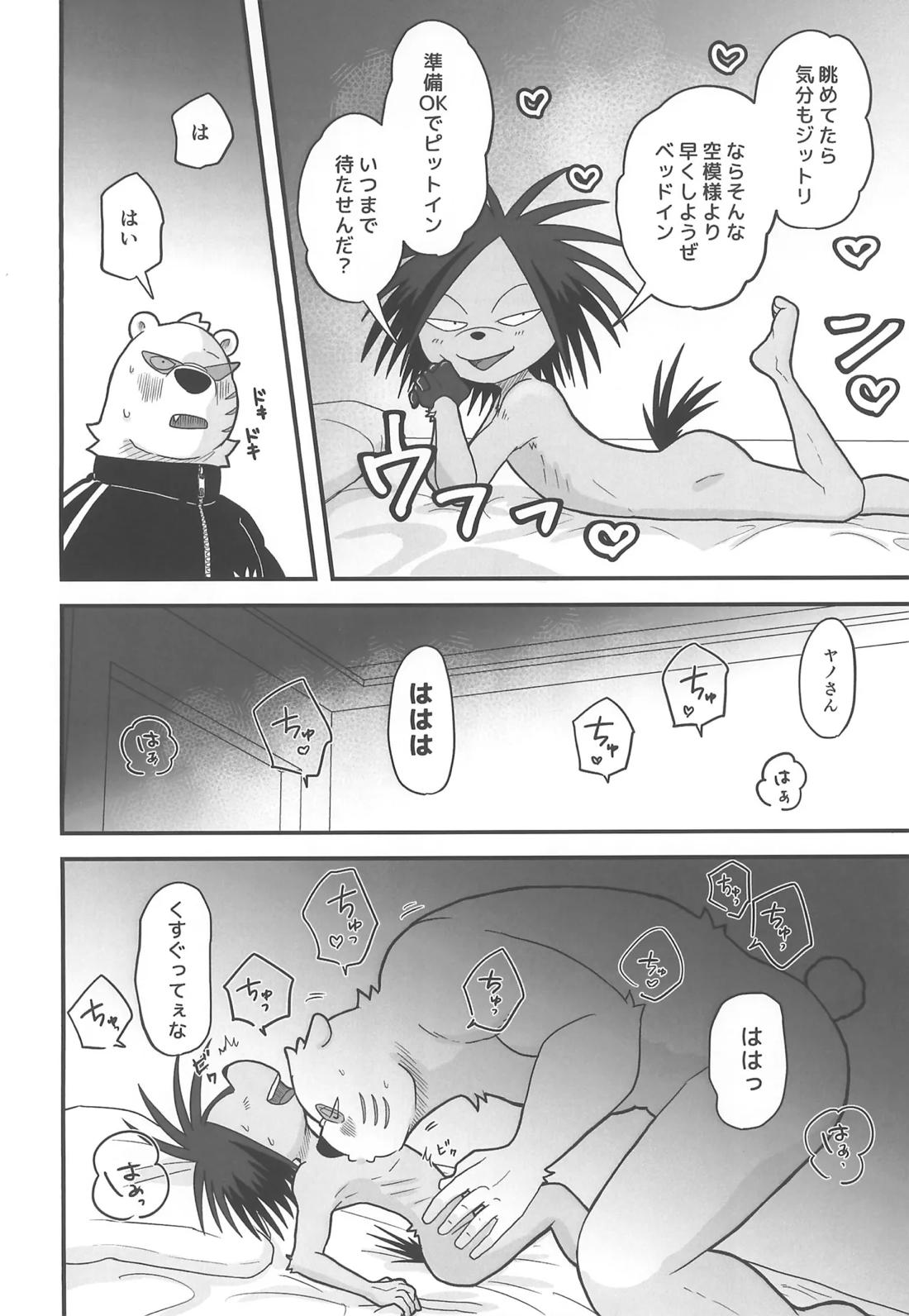 KAMINARI TONIGHT 3ページ