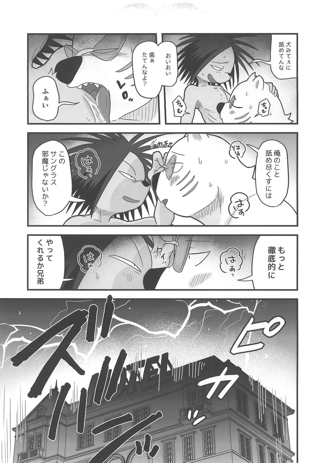 KAMINARI TONIGHT 4ページ