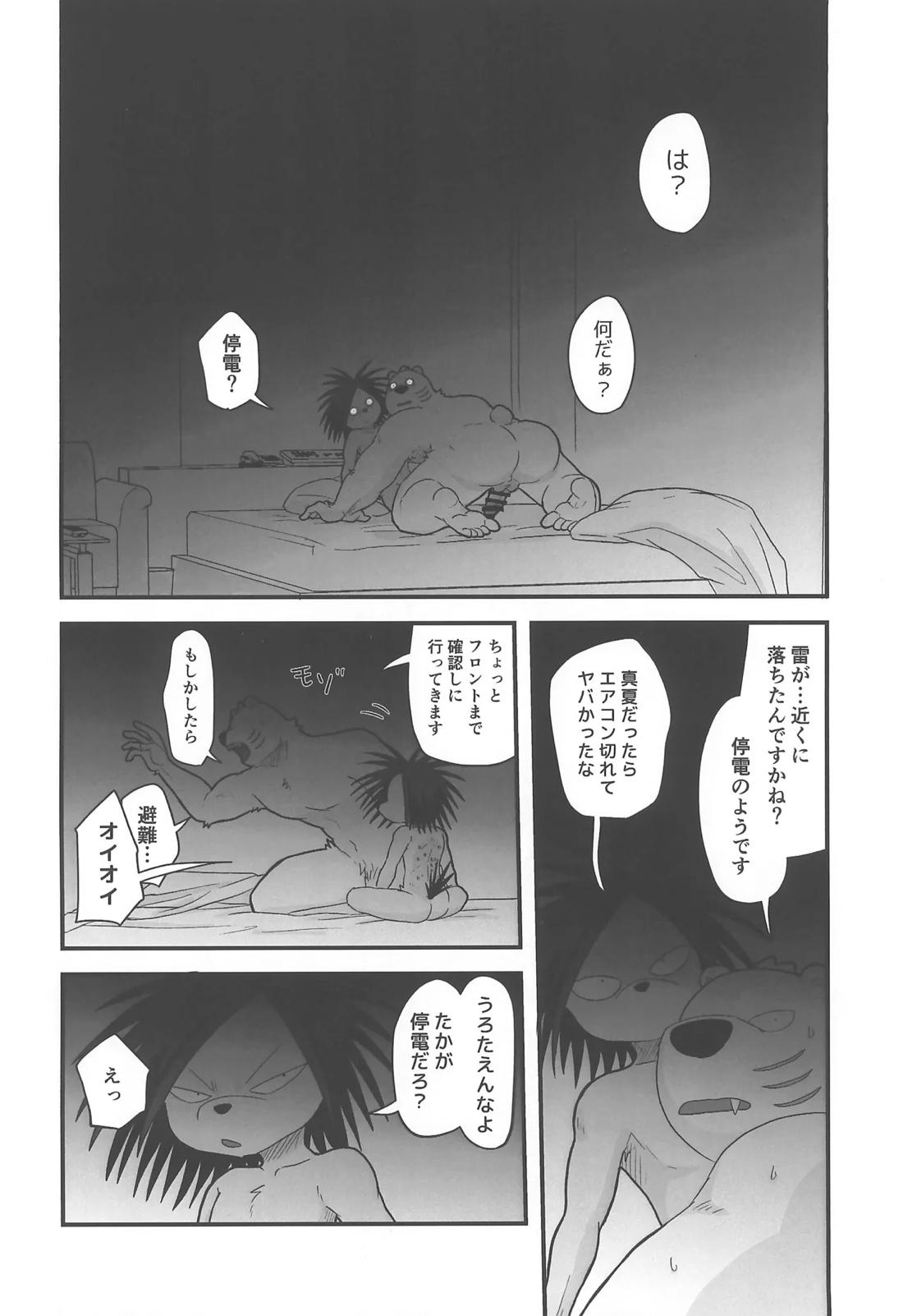KAMINARI TONIGHT 5ページ