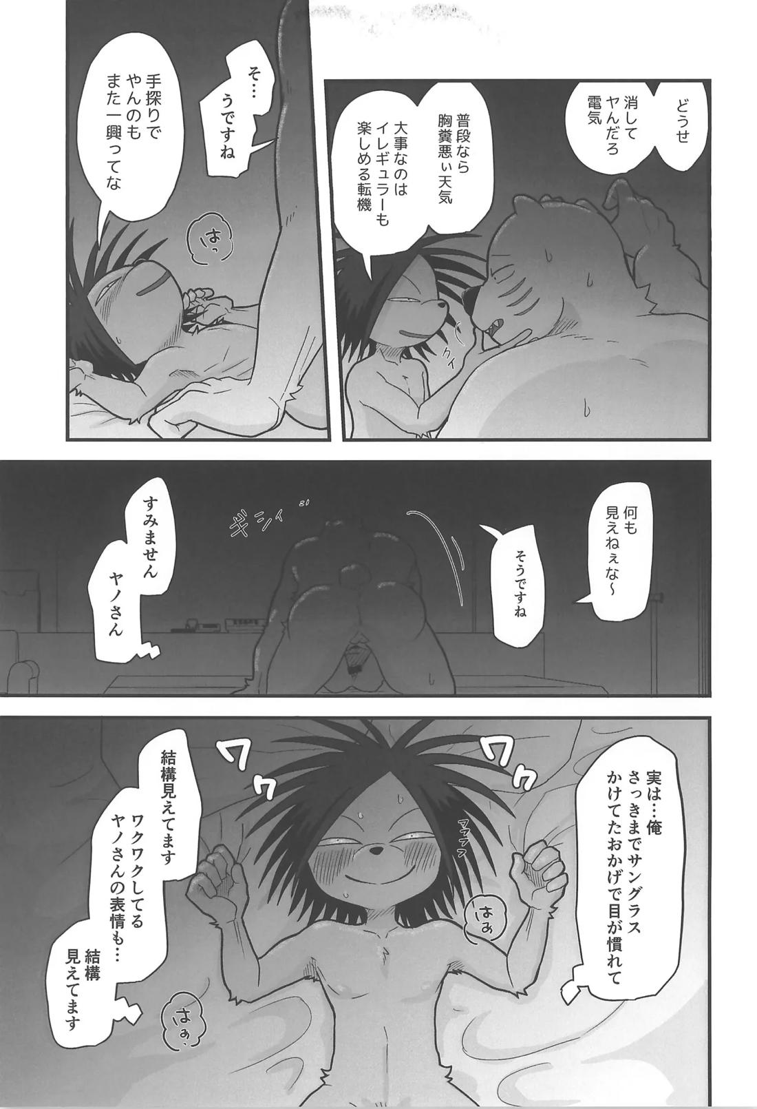 KAMINARI TONIGHT 6ページ