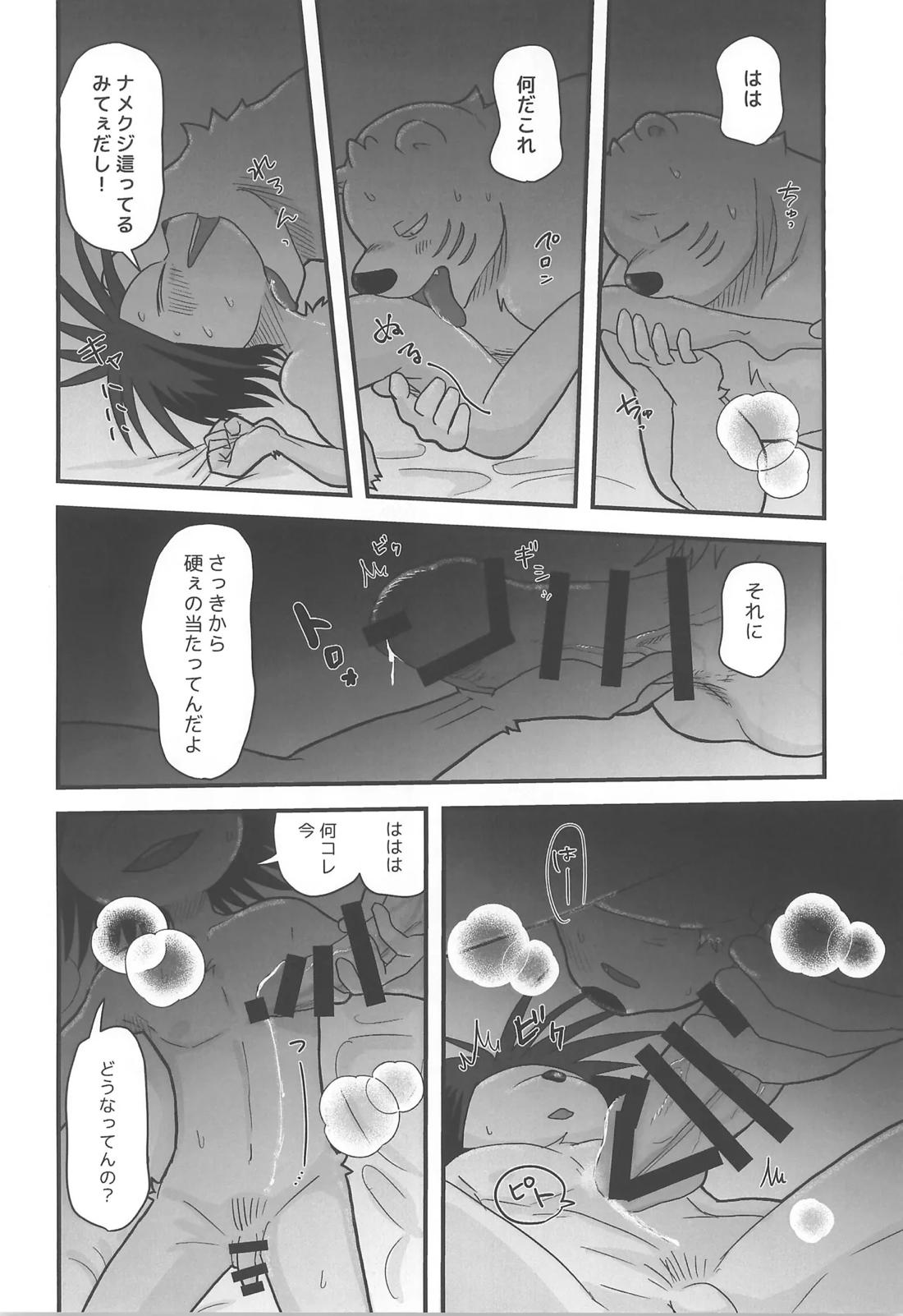 KAMINARI TONIGHT 7ページ