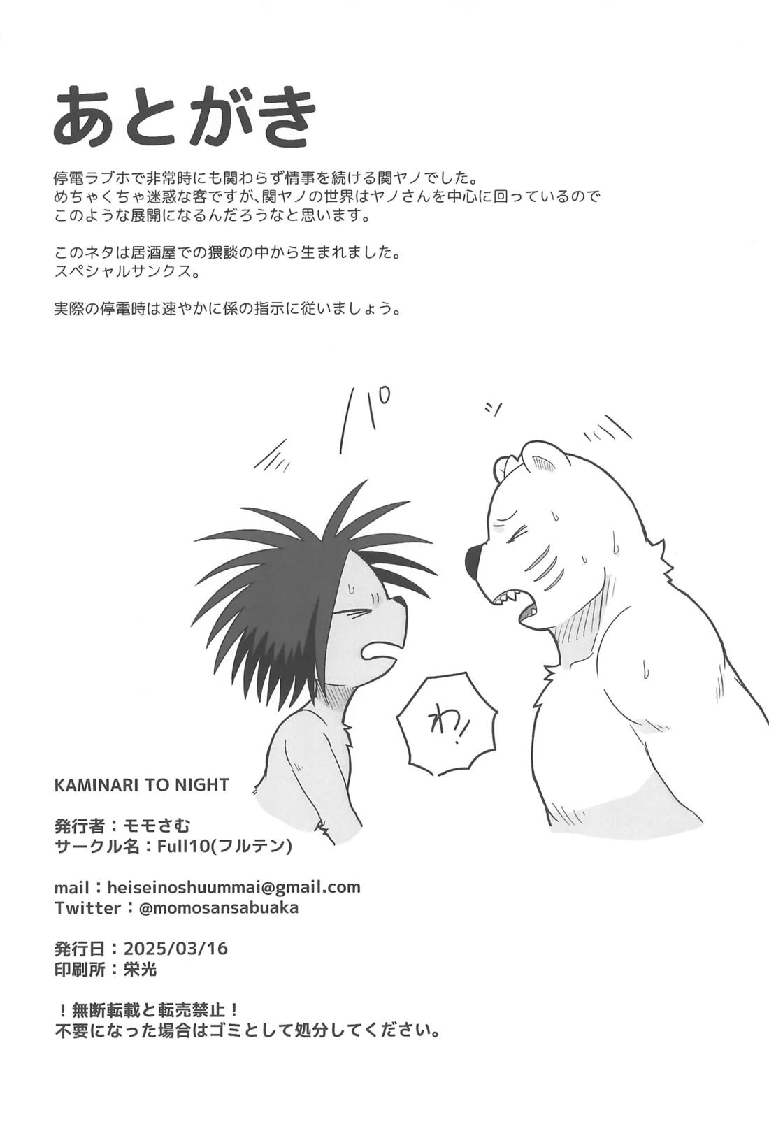 KAMINARI TONIGHT 19ページ