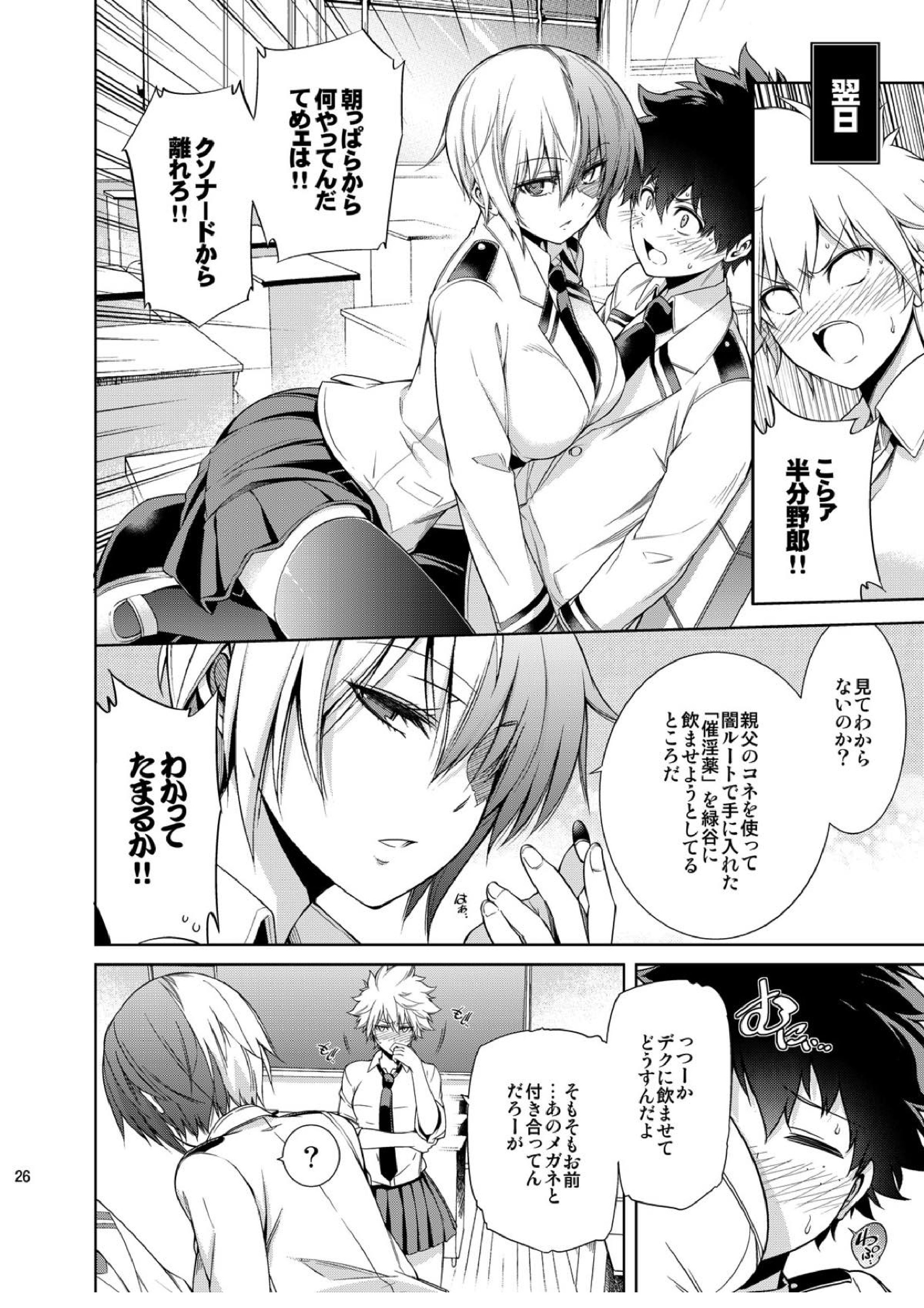 僕の許嫁と幼なじみが修羅場すぎる 23ページ