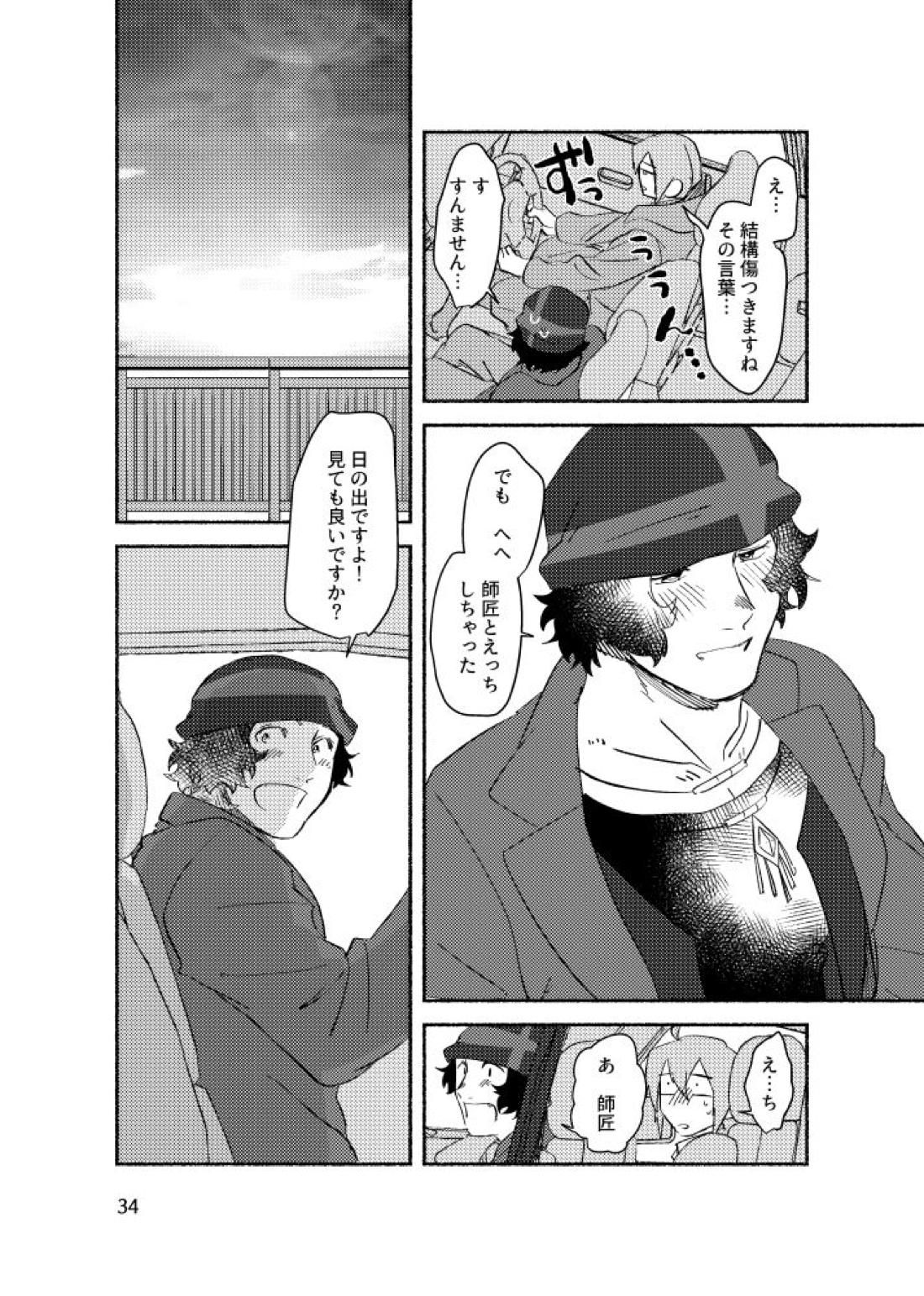 きみを盗む 31ページ