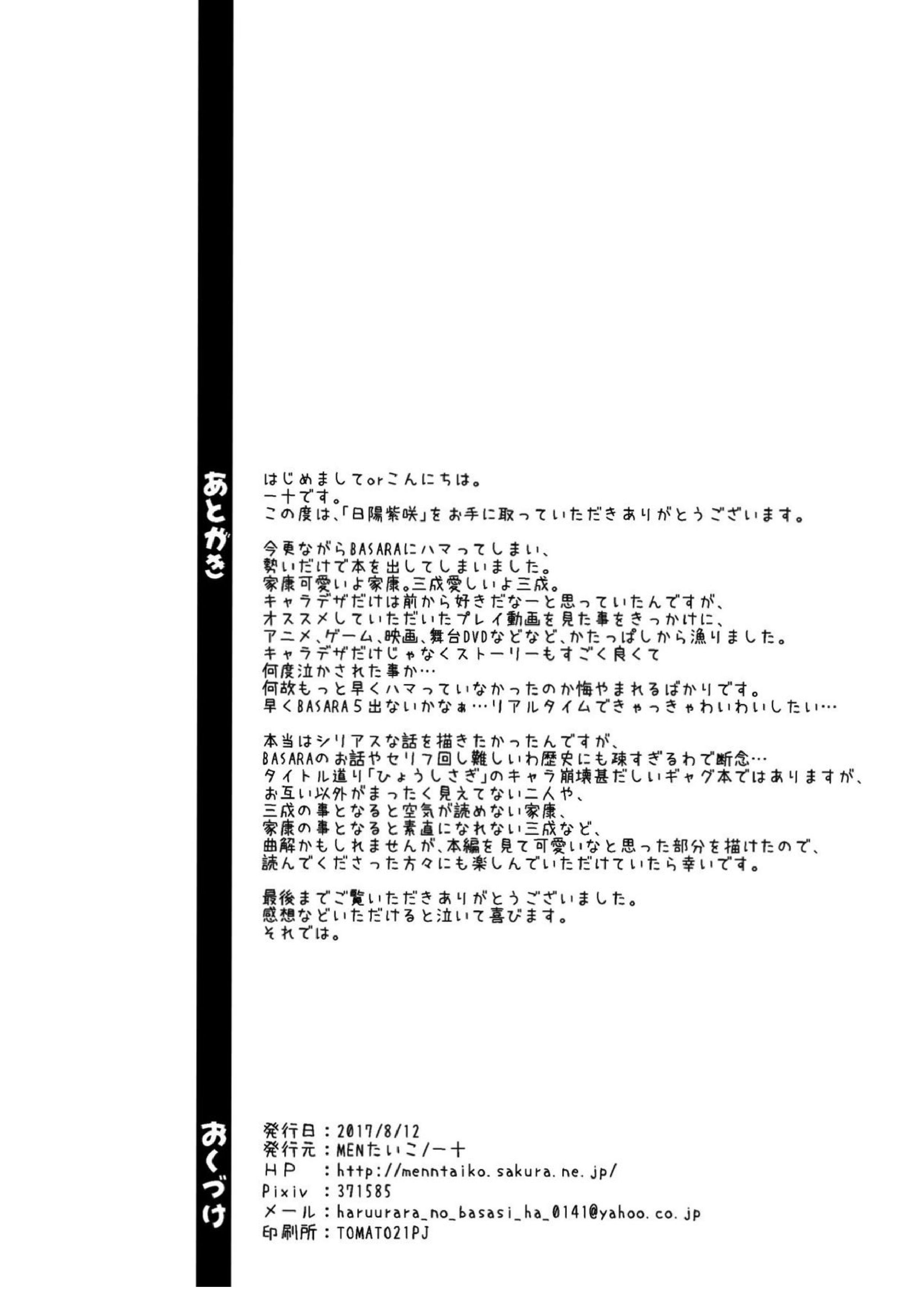 日陽紫咲 28ページ