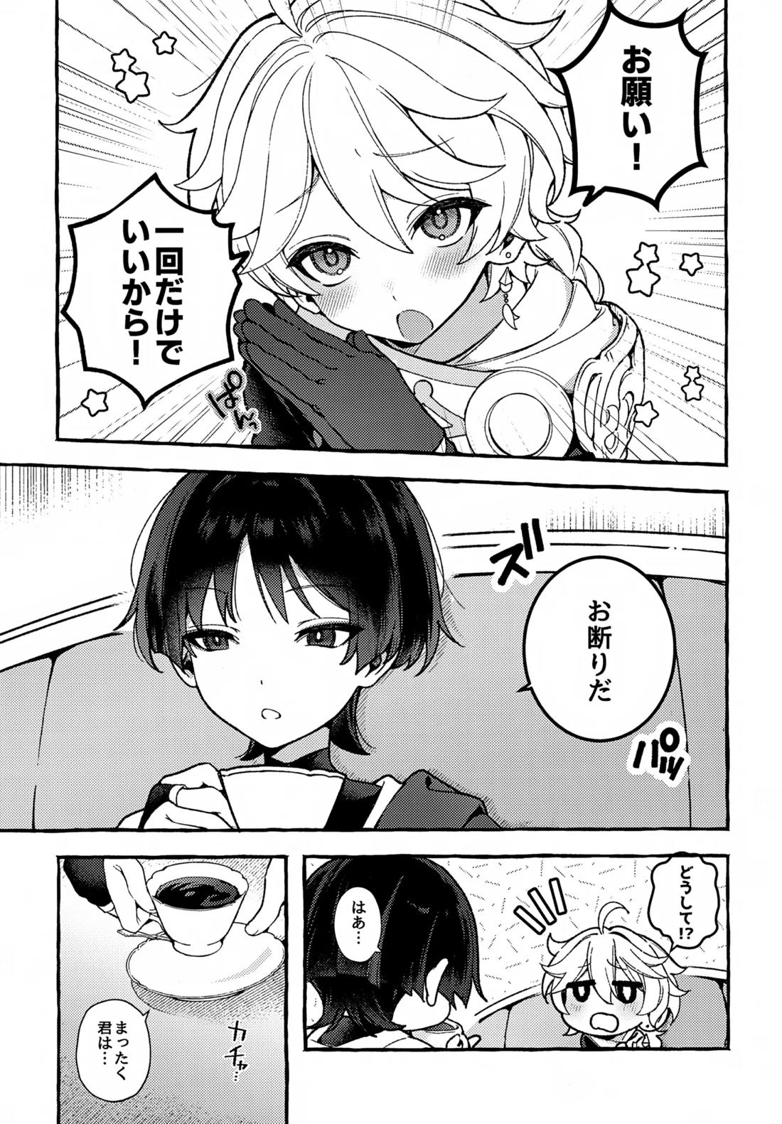made for you 3ページ
