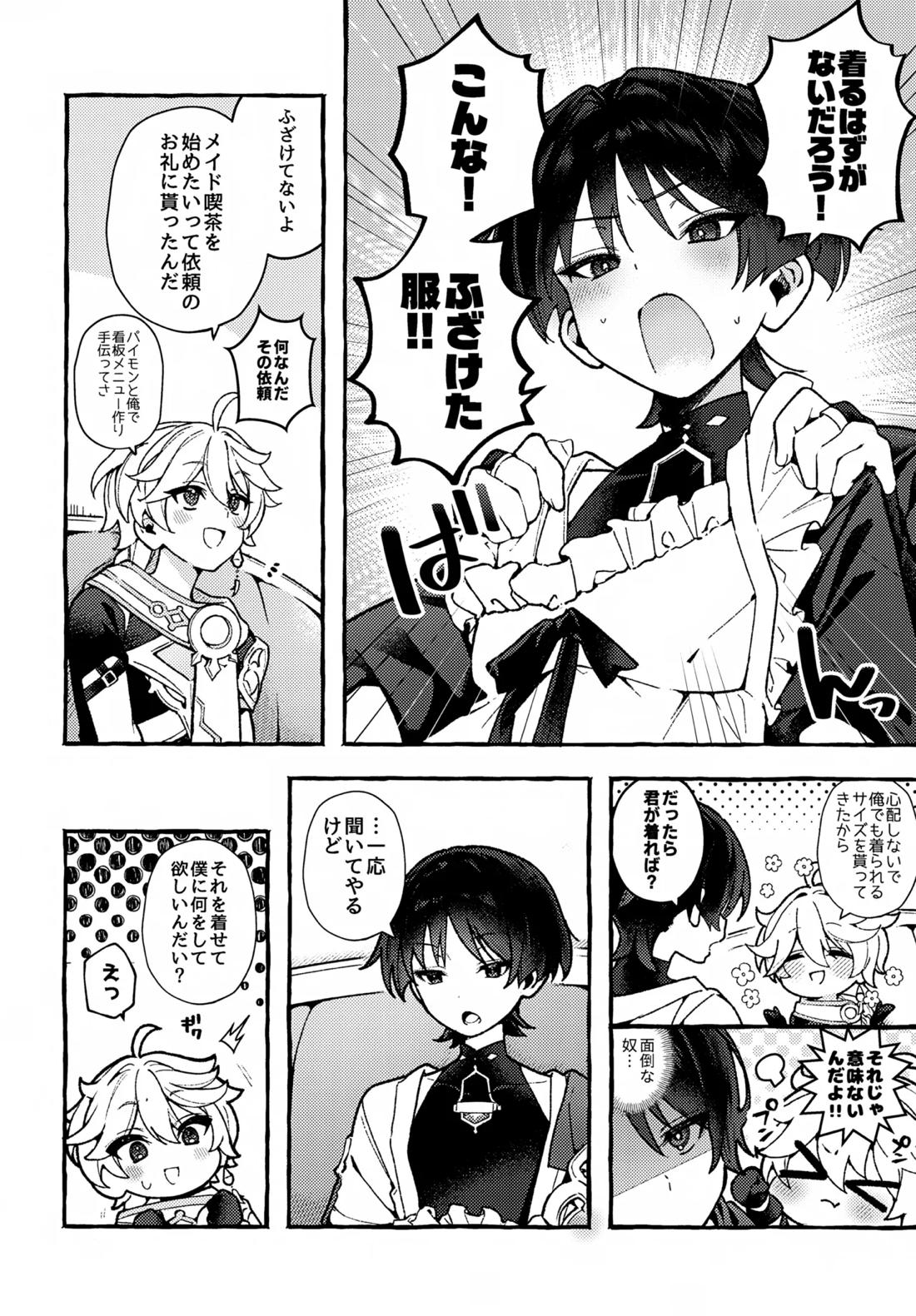 made for you 4ページ