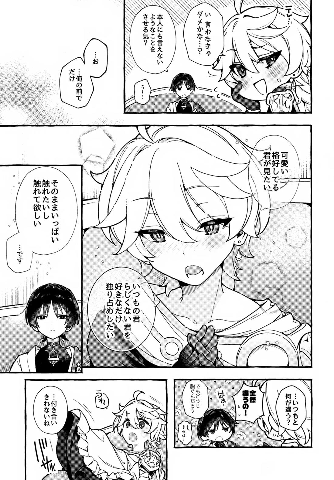 made for you 5ページ